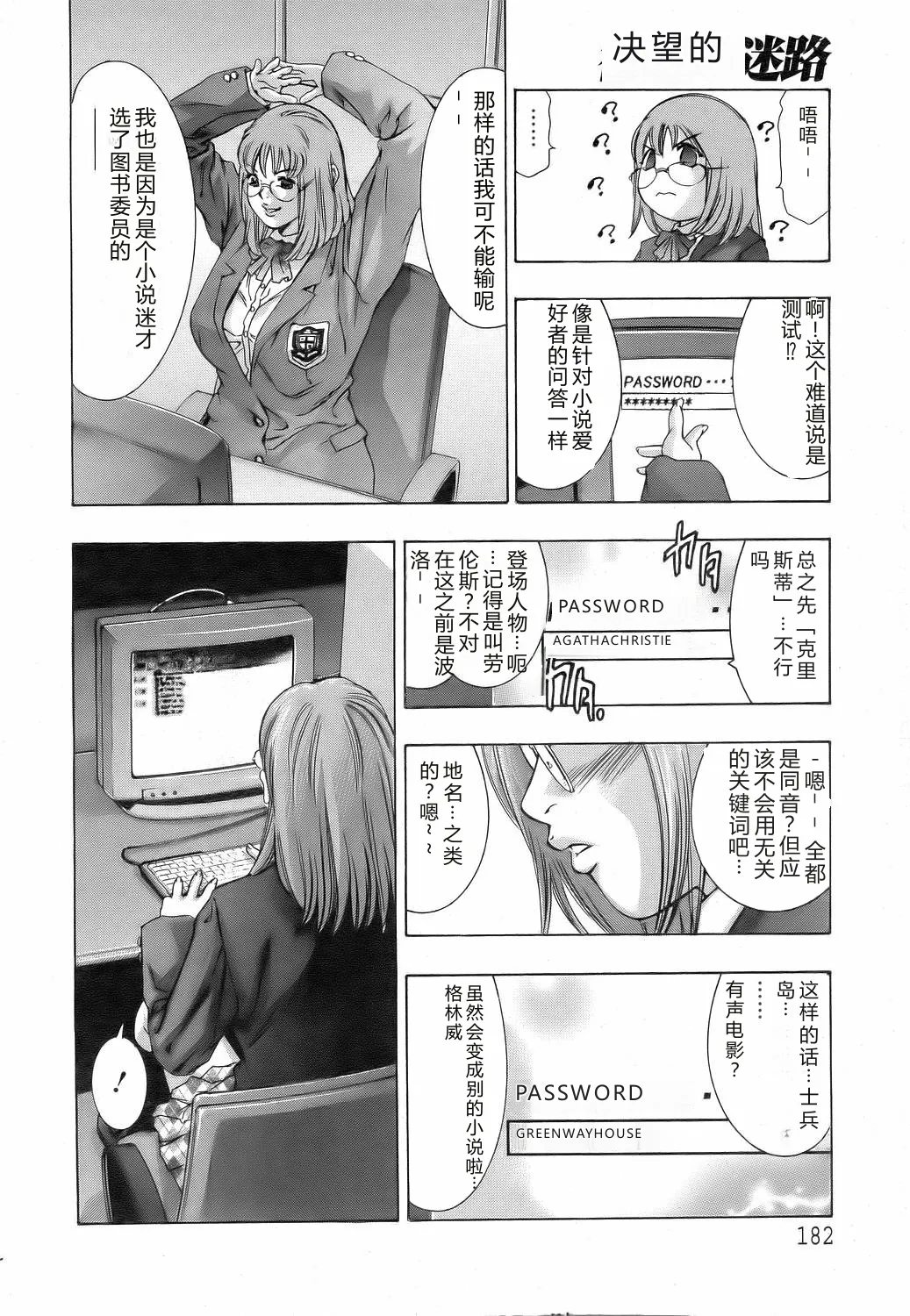 Yokubou no Meiro - A maze of desire page 7 full