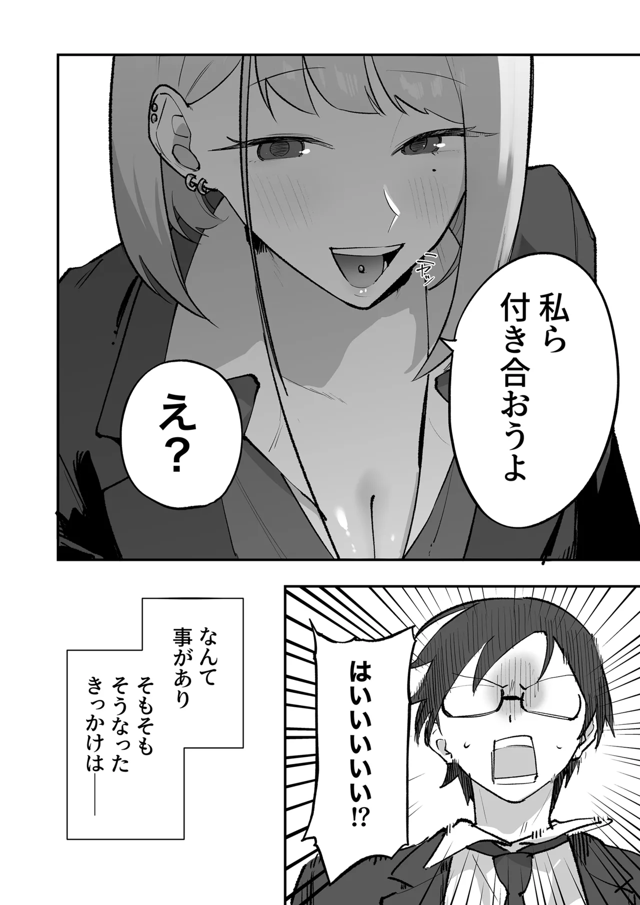 ヲタクにちょうどいいギャル page 5 full