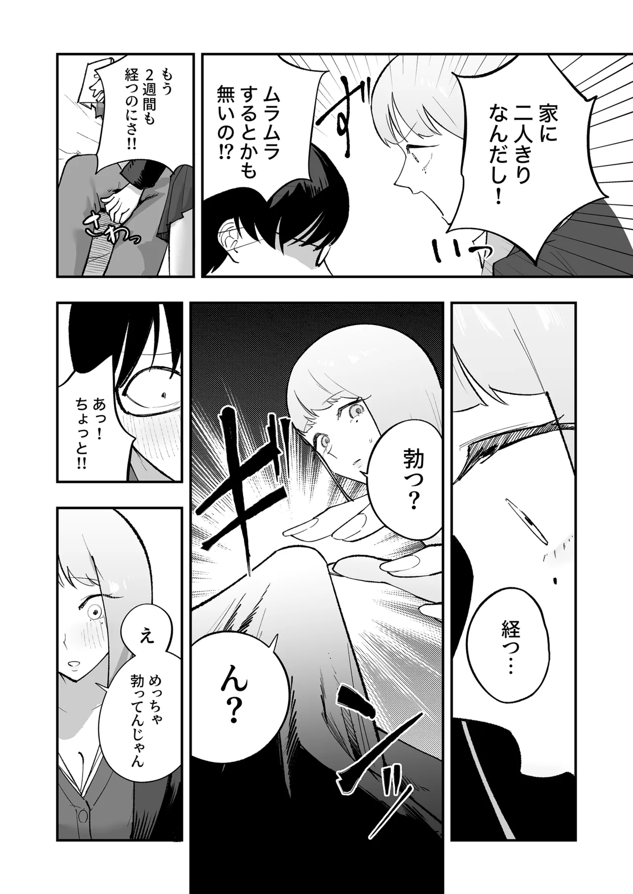 ヲタクにちょうどいいギャル page 9 full