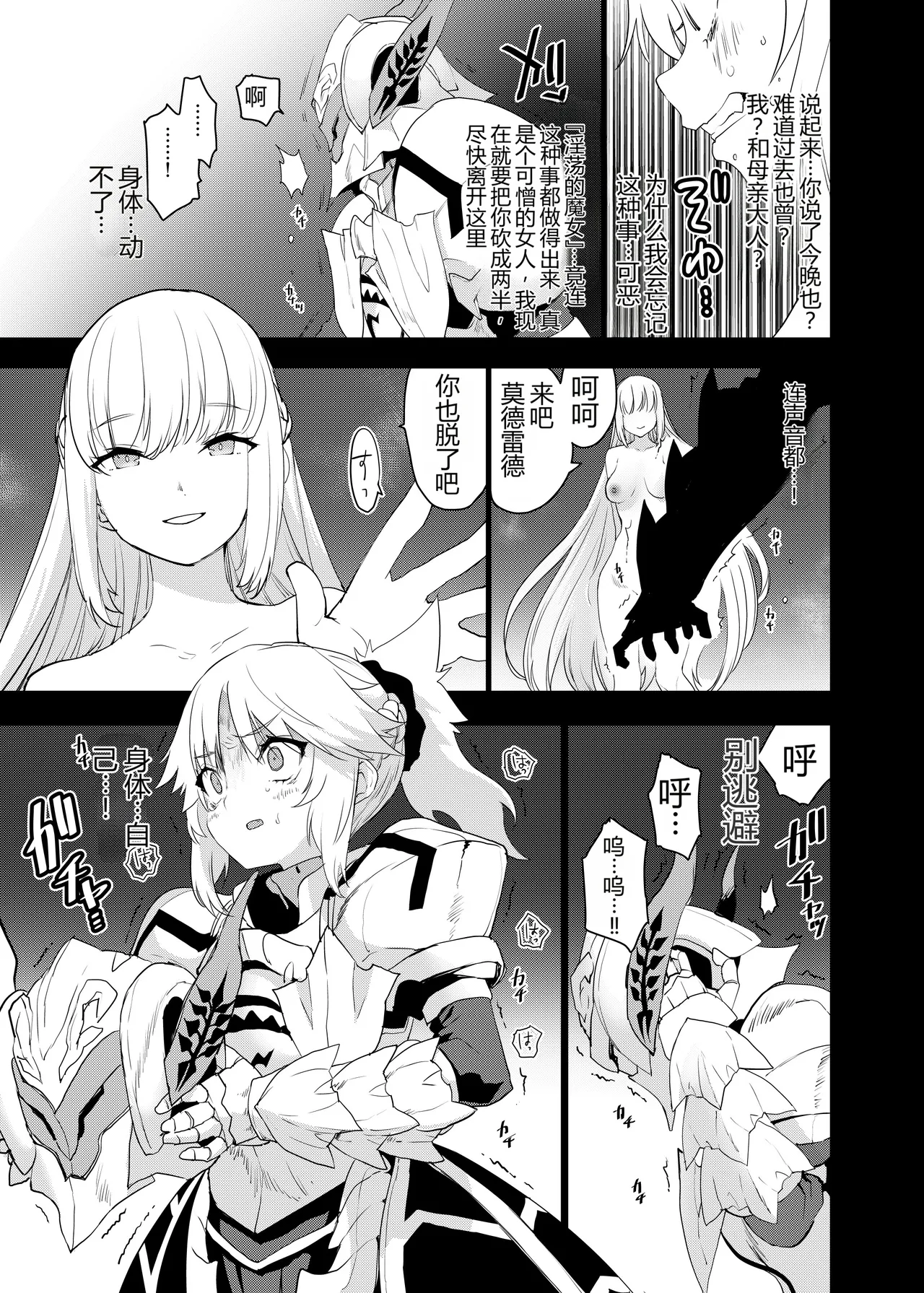 Ou no Musuko, Arui wa Youhi no Musume 王的儿子亦或妖妃的女儿 page 6 full