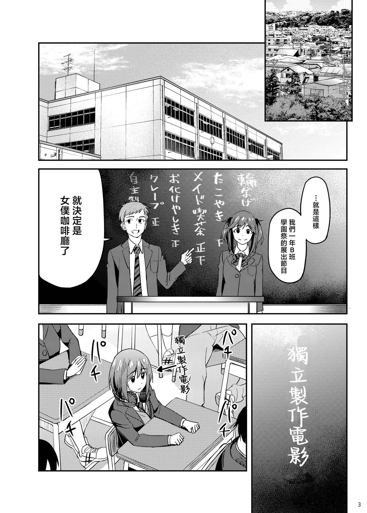 Mankitsu-chu 5 Gakuensai Hen | 盡情享受5 學園祭篇 page 2 full