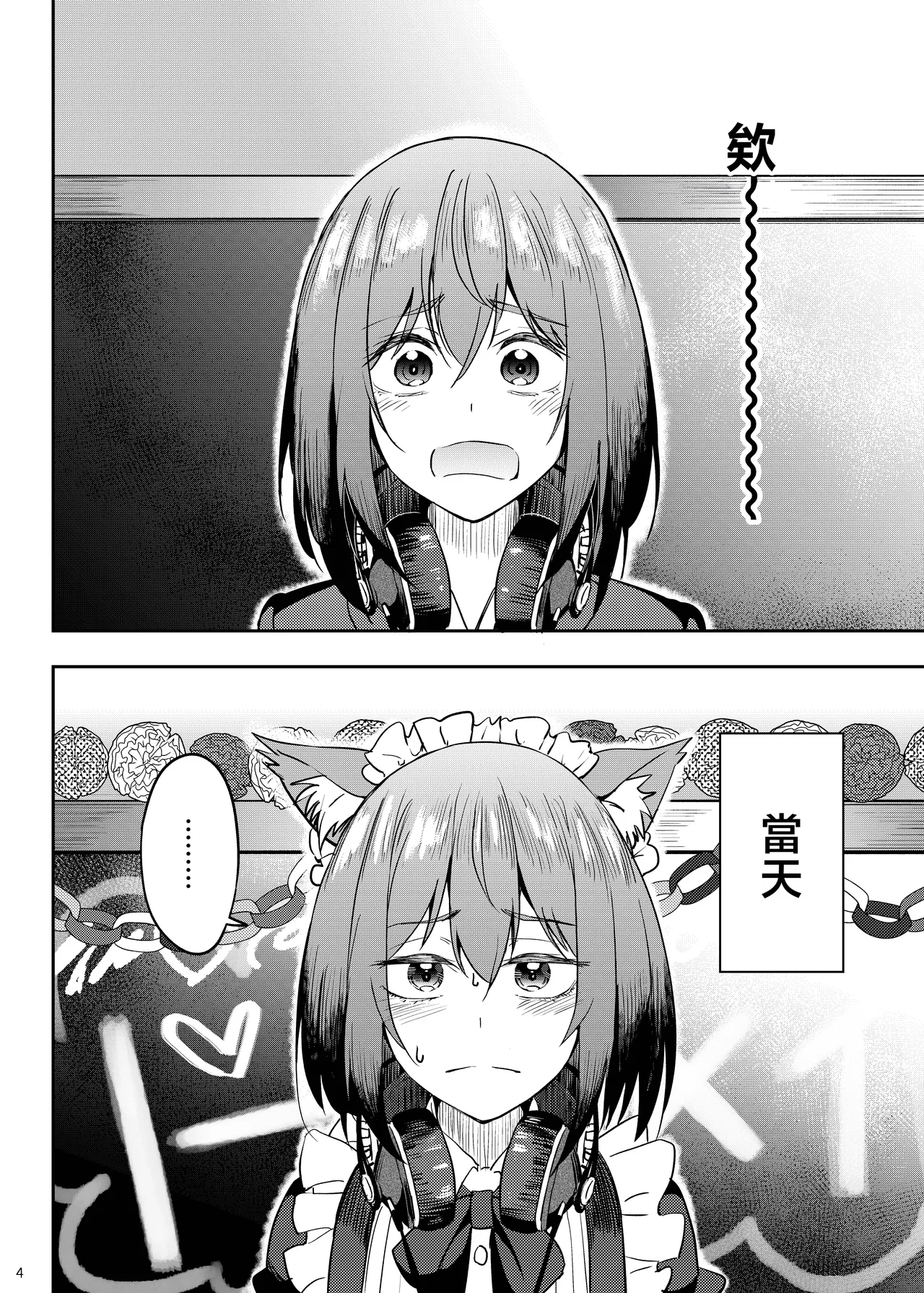 Mankitsu-chu 5 Gakuensai Hen | 盡情享受5 學園祭篇 page 3 full