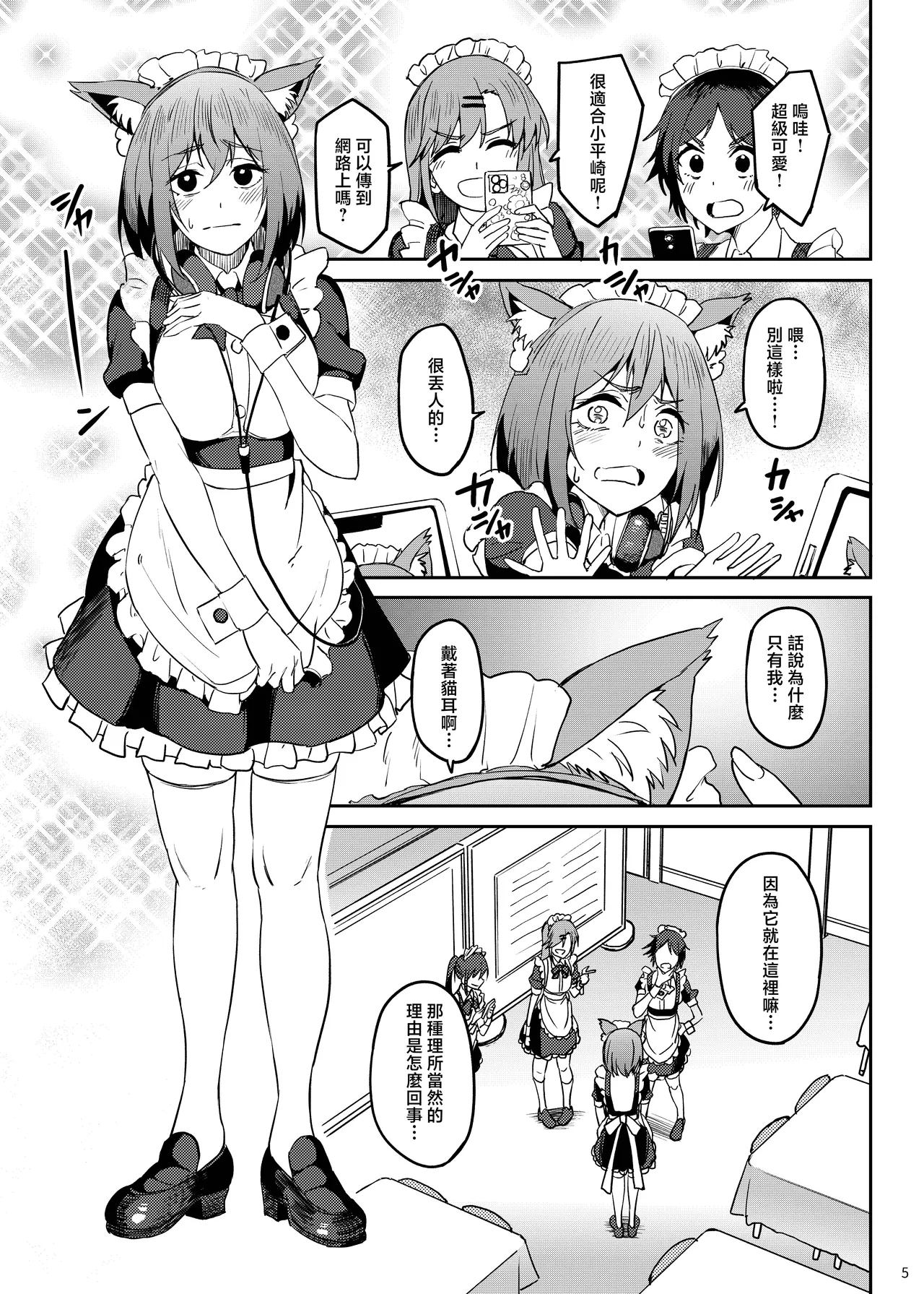 Mankitsu-chu 5 Gakuensai Hen | 盡情享受5 學園祭篇 page 4 full