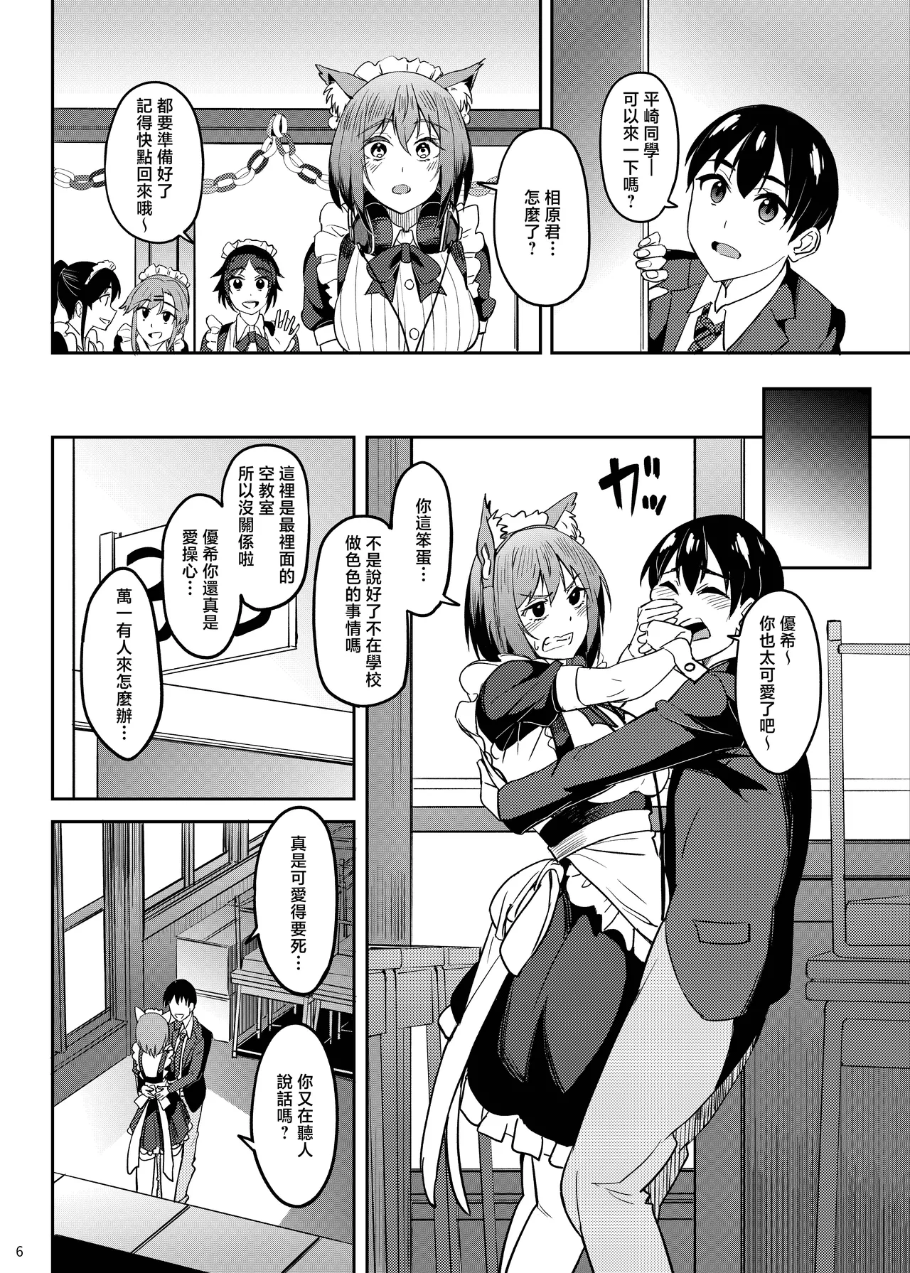 Mankitsu-chu 5 Gakuensai Hen | 盡情享受5 學園祭篇 page 5 full