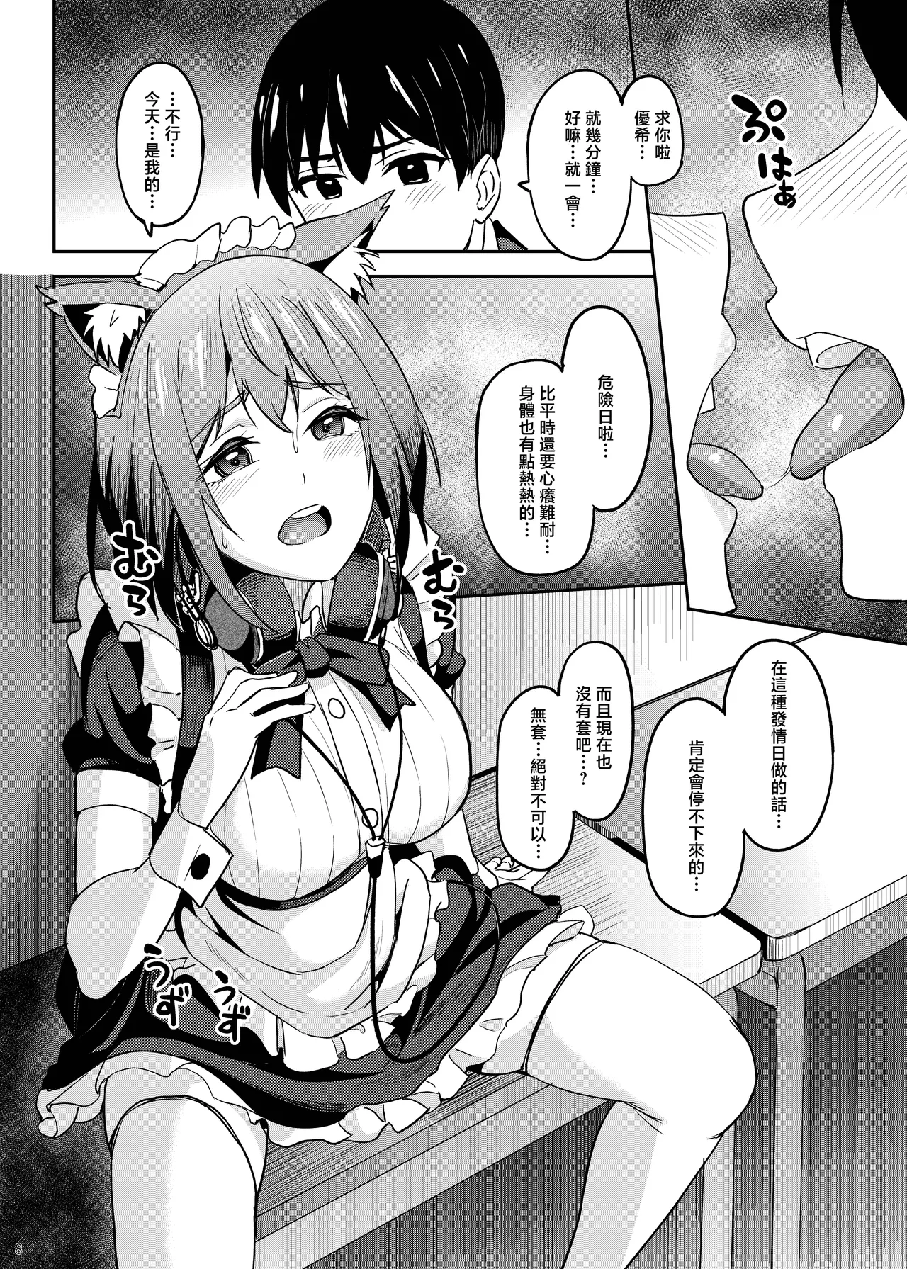 Mankitsu-chu 5 Gakuensai Hen | 盡情享受5 學園祭篇 page 7 full