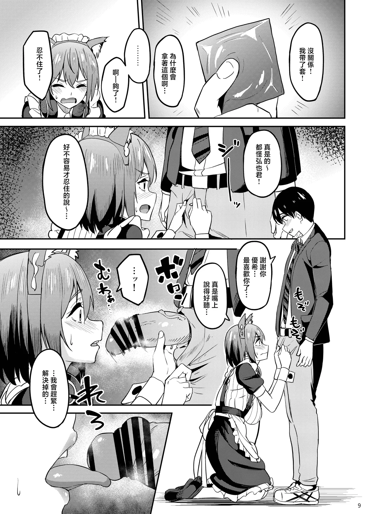 Mankitsu-chu 5 Gakuensai Hen | 盡情享受5 學園祭篇 page 8 full