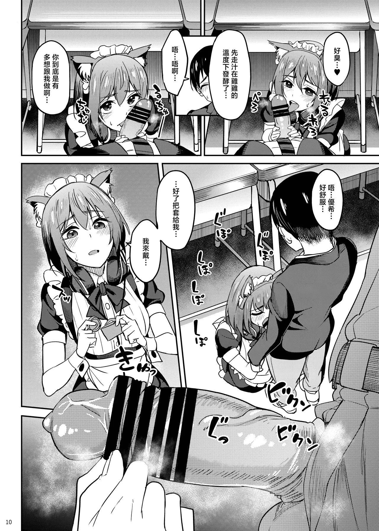 Mankitsu-chu 5 Gakuensai Hen | 盡情享受5 學園祭篇 page 9 full