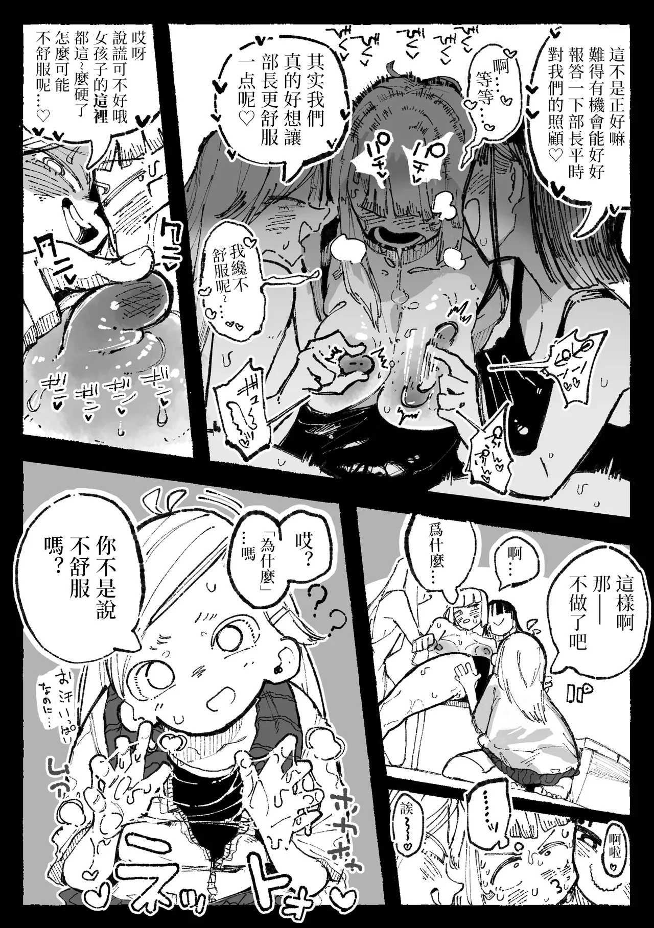 Ayashii Massaji to Nagasare Yasui Bucho | 可疑的按摩与好拿捏的部长 page 9 full