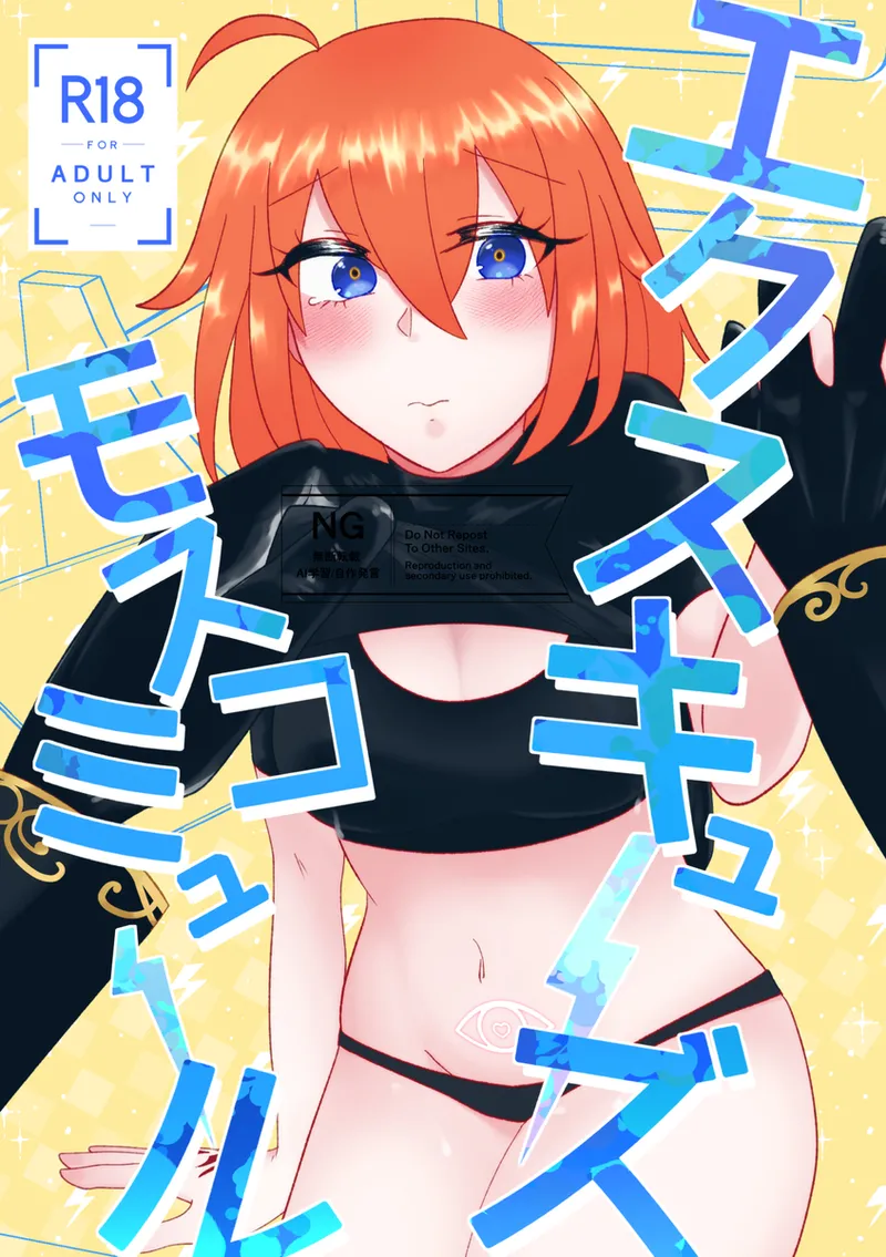 Ekusukyūzumosukomyūru page 1 full