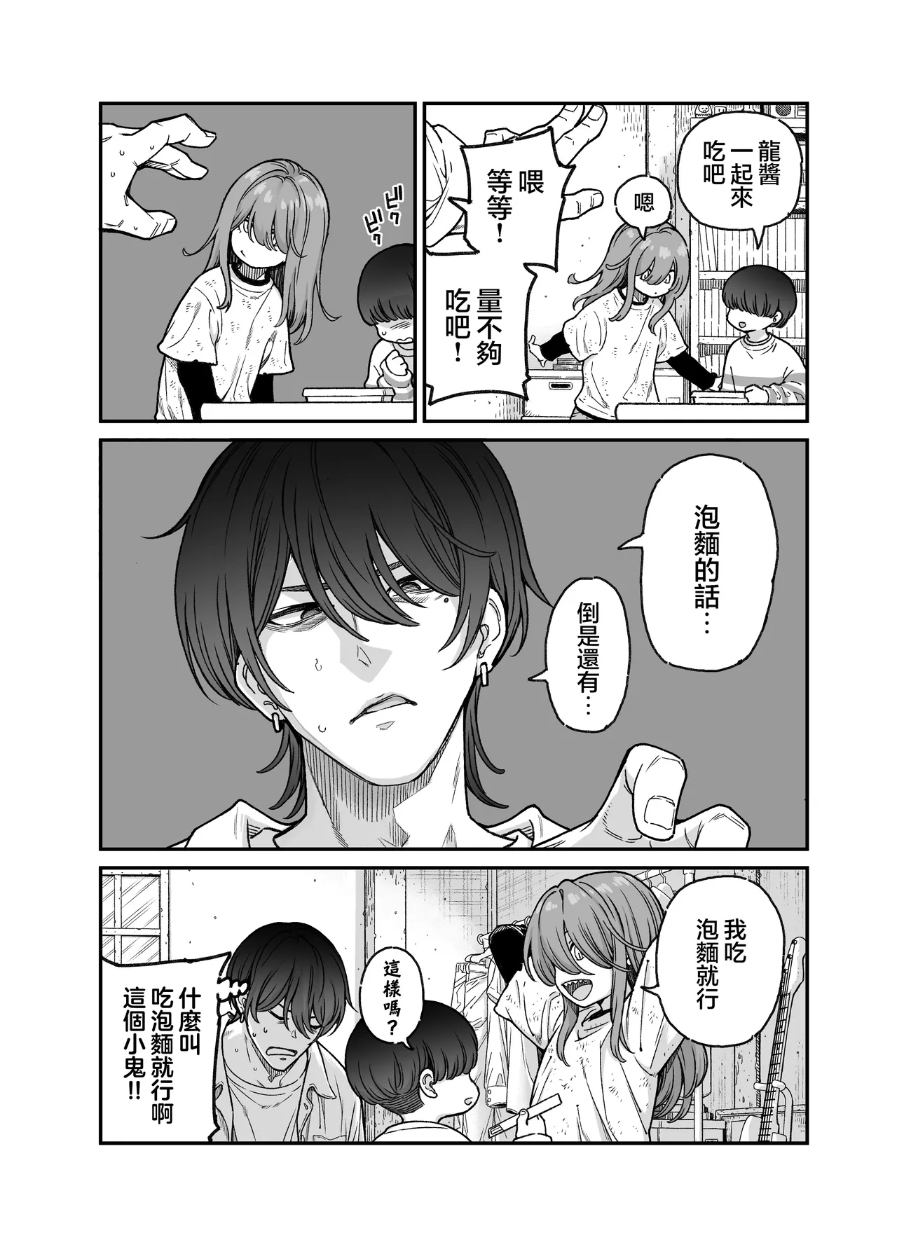 Ryu-chan  to Ichaicha Suru Hon | 和龙酱卿卿我我的故事 page 7 full
