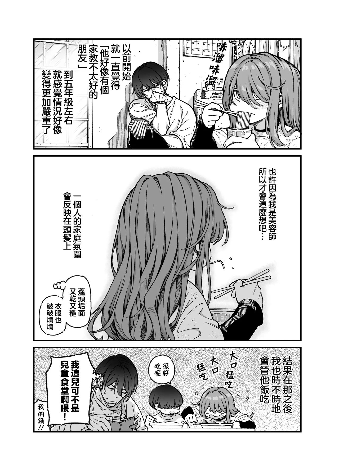 Ryu-chan  to Ichaicha Suru Hon | 和龙酱卿卿我我的故事 page 8 full