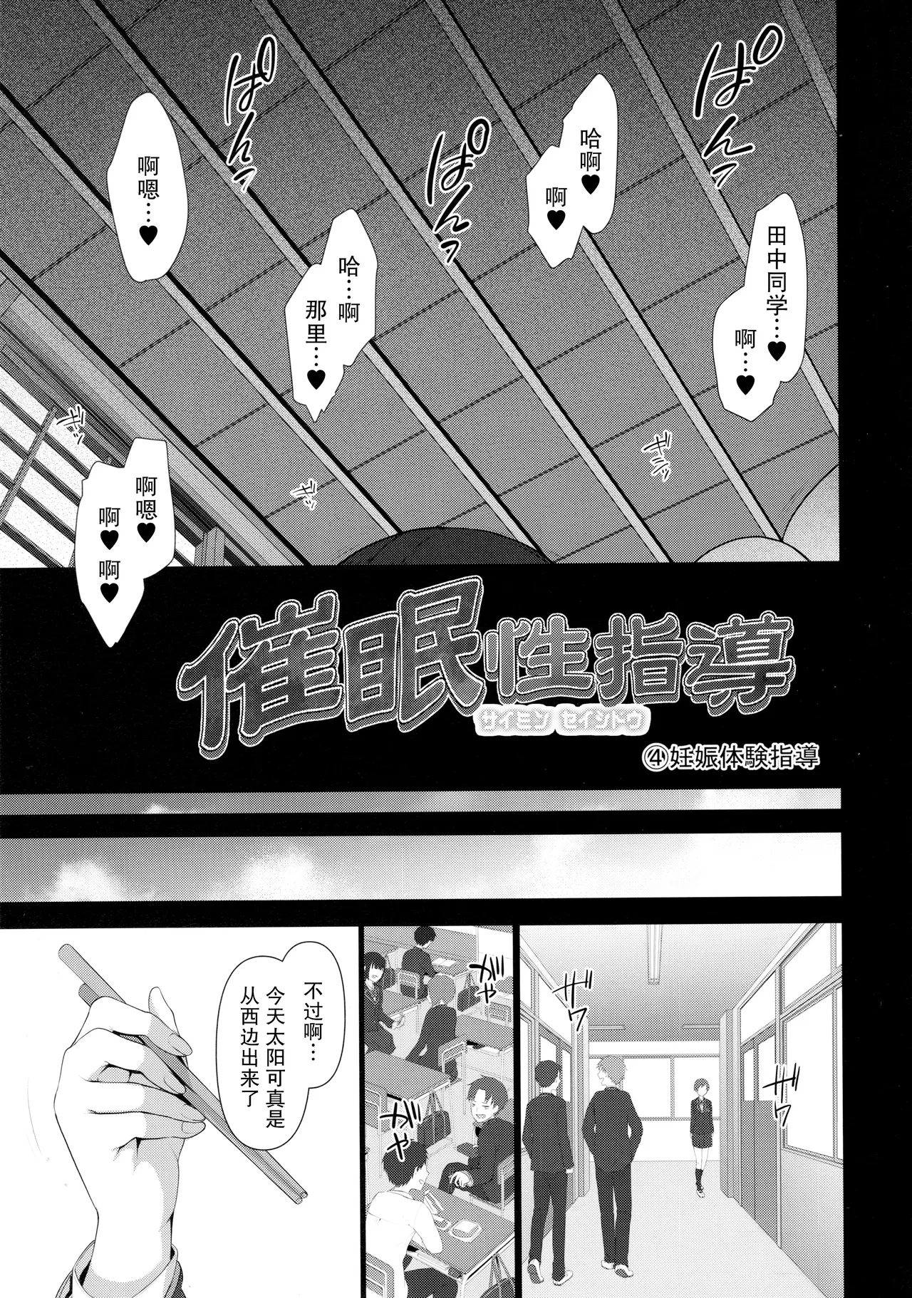 催眠性指導 4 妊娠体験指導 page 10 full