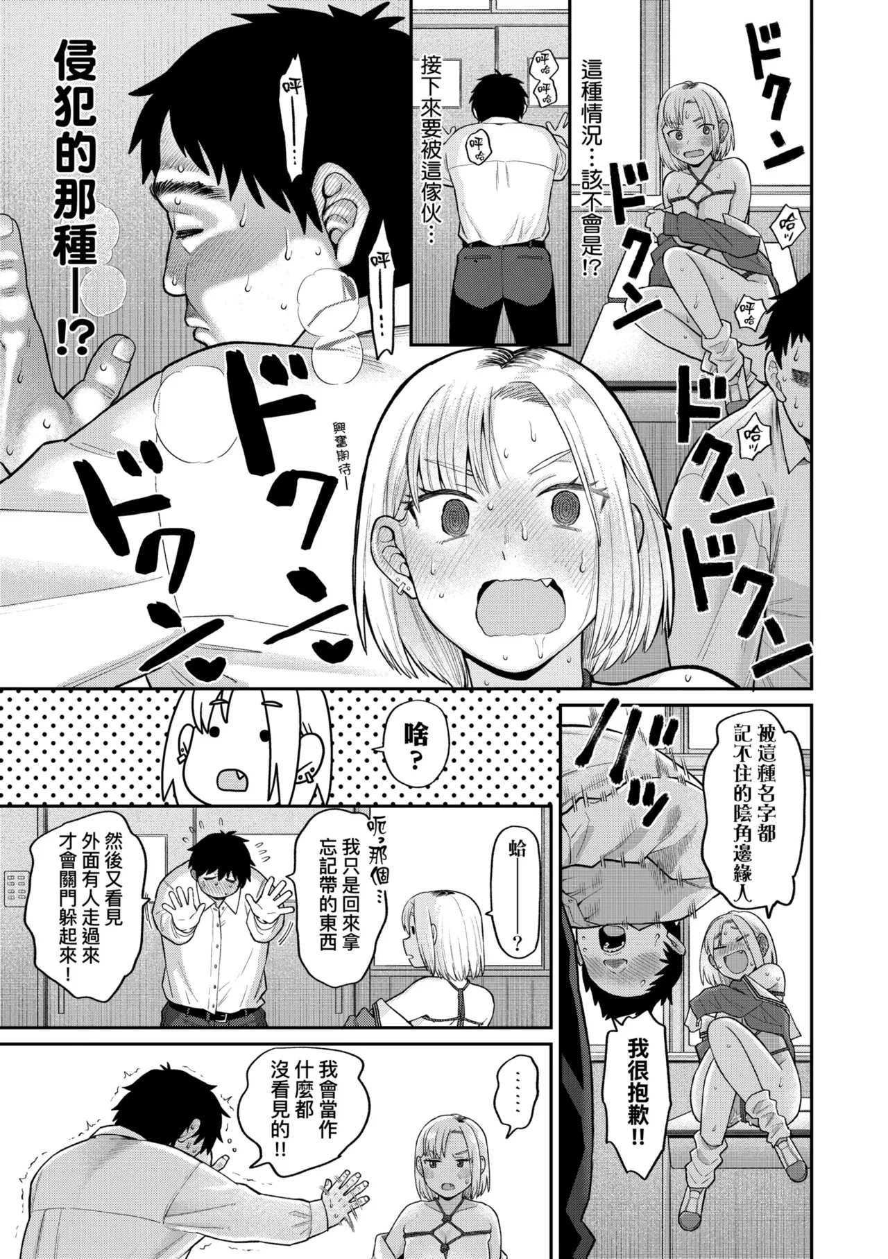 アタシ今日から肉便器だから！ page 7 full