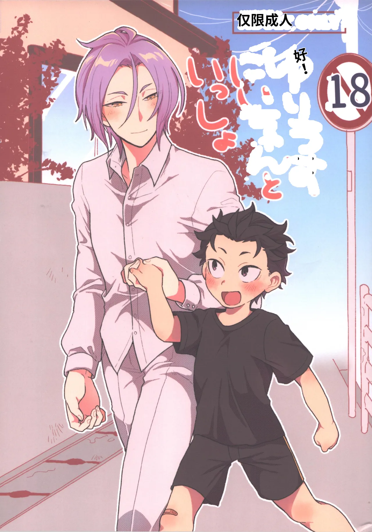 Julius Nii-chan to Issho  chinese page 1 full