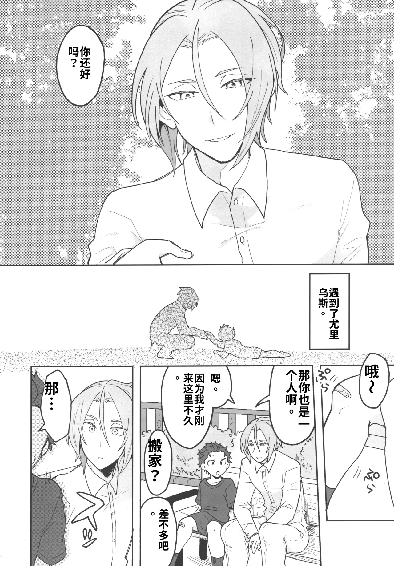Julius Nii-chan to Issho  chinese page 3 full