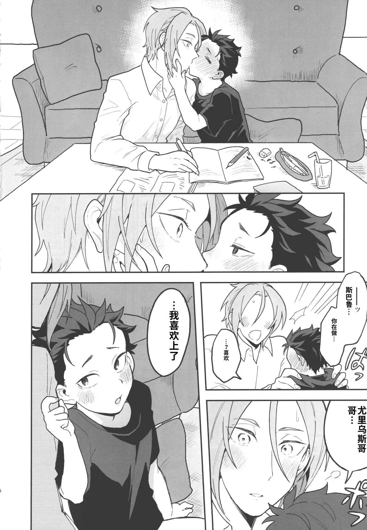 Julius Nii-chan to Issho  chinese page 5 full
