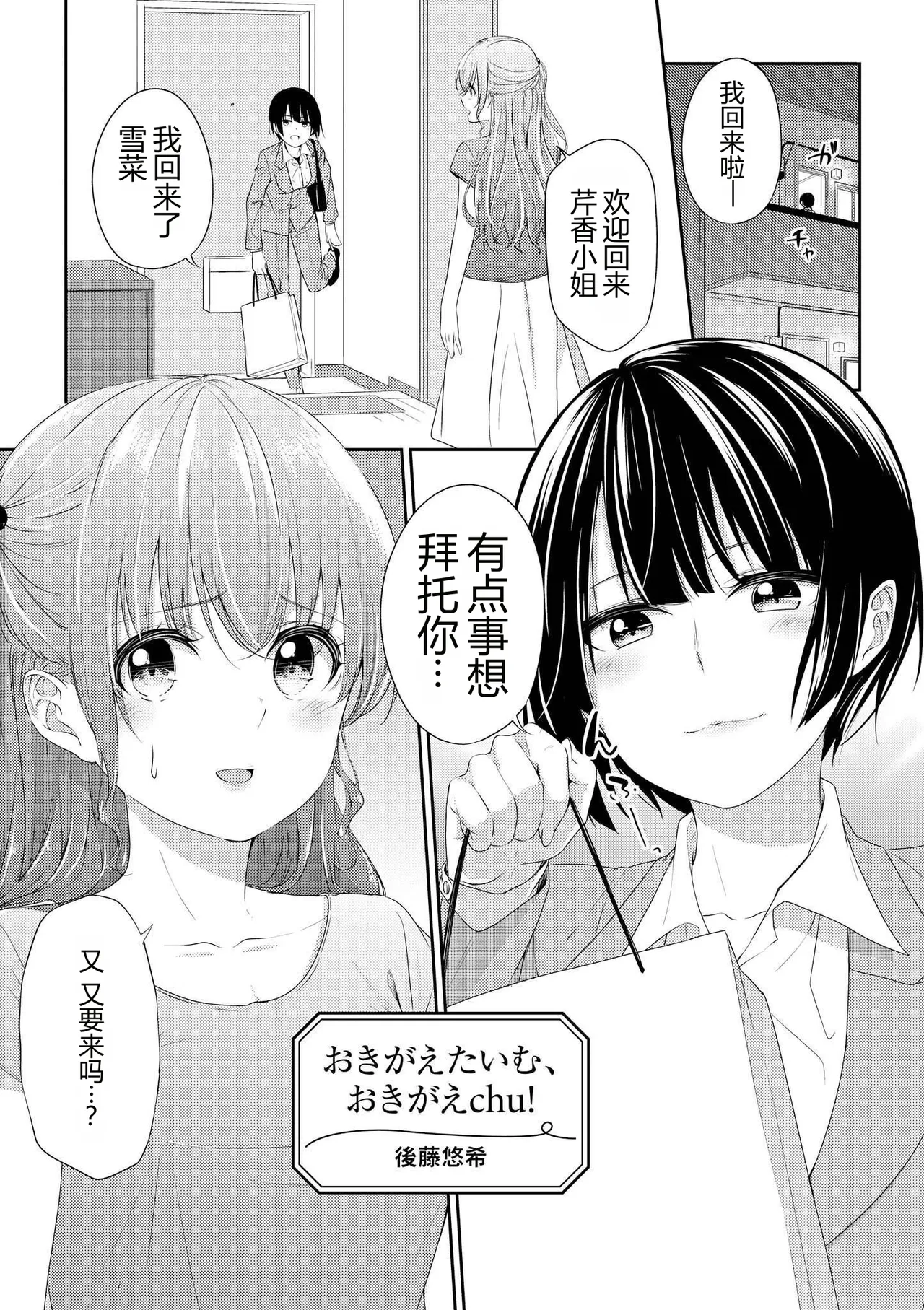 Icha Love shikanai Yuri Anthology page 7 full
