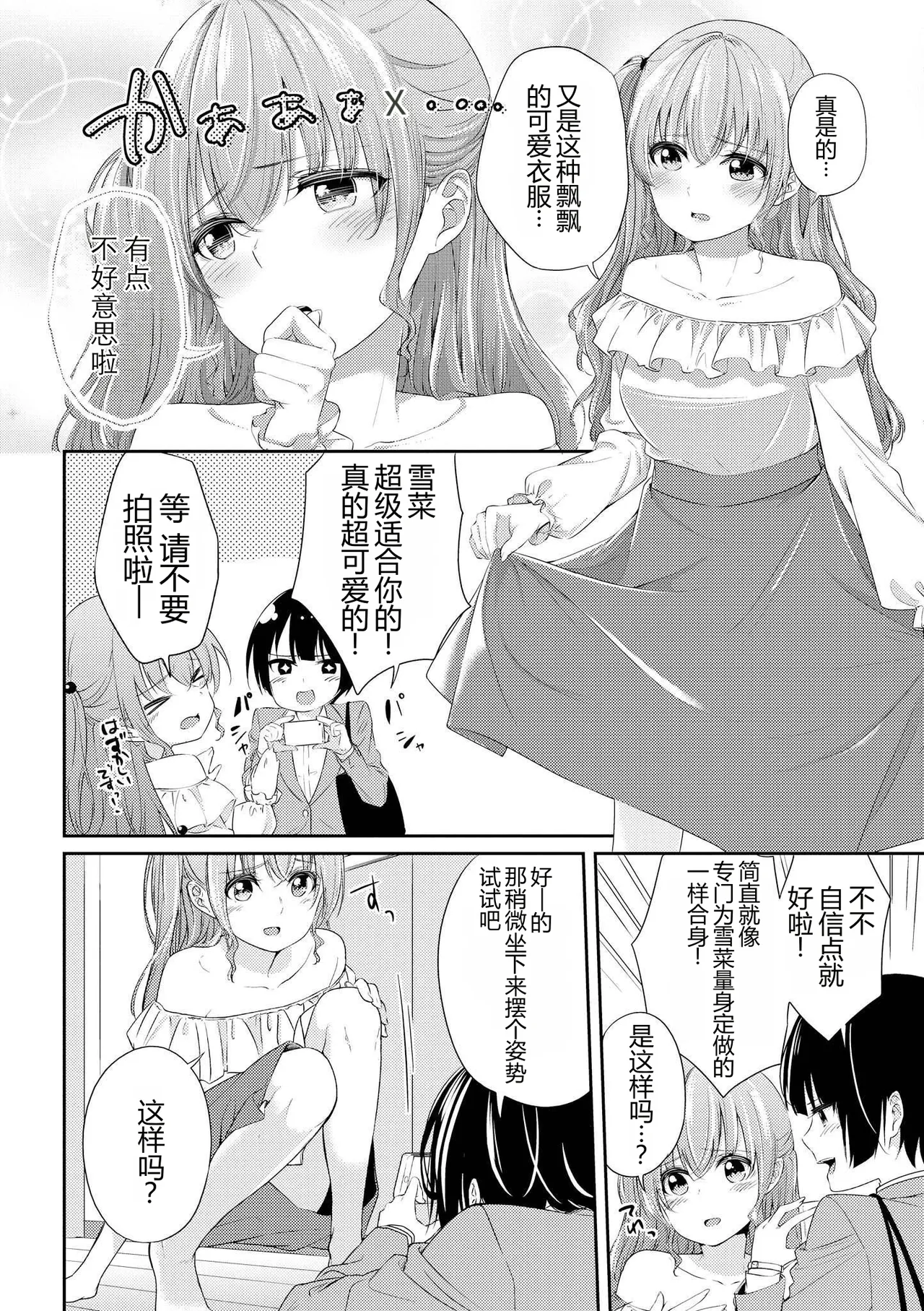 Icha Love shikanai Yuri Anthology page 8 full