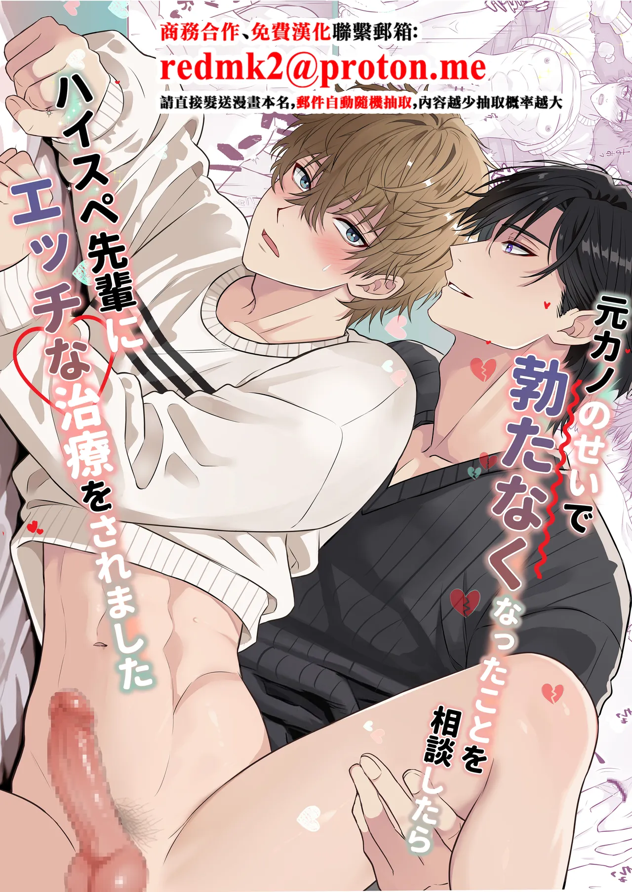 元カノのせいで勃たなくなったことを相談したらハイスペ先輩にエッチな治療をされました page 1 full
