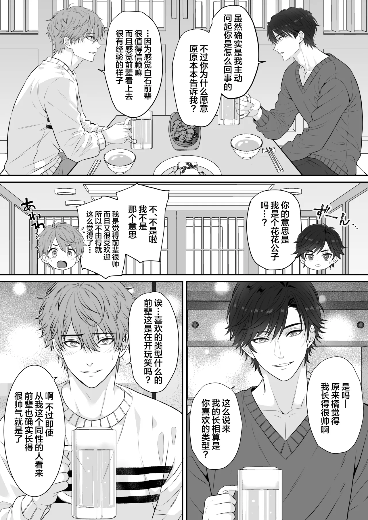 元カノのせいで勃たなくなったことを相談したらハイスペ先輩にエッチな治療をされました page 10 full
