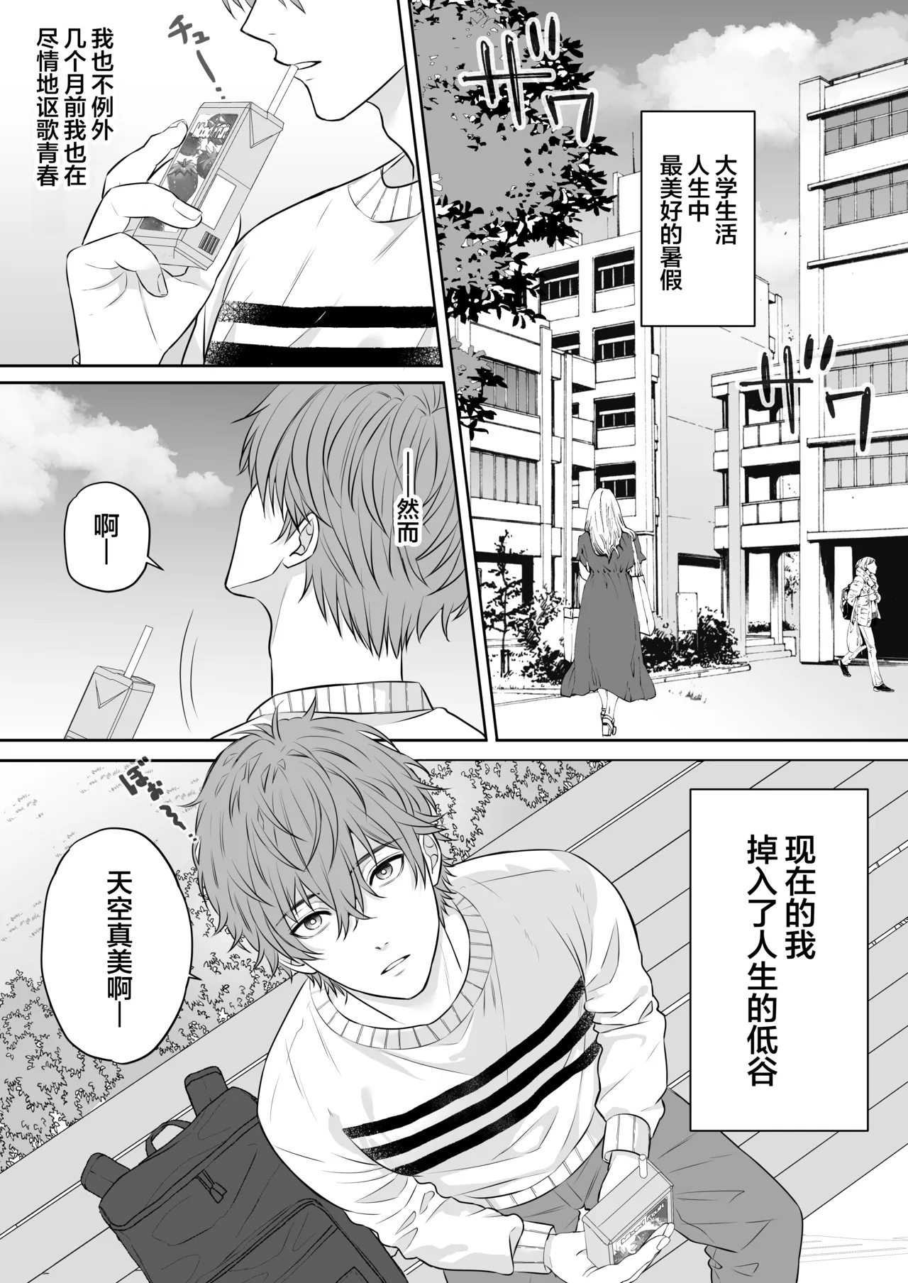 元カノのせいで勃たなくなったことを相談したらハイスペ先輩にエッチな治療をされました page 4 full