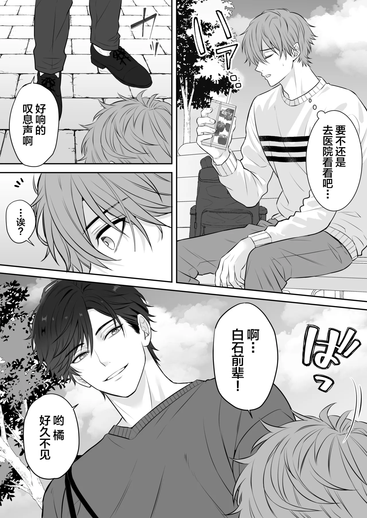 元カノのせいで勃たなくなったことを相談したらハイスペ先輩にエッチな治療をされました page 5 full