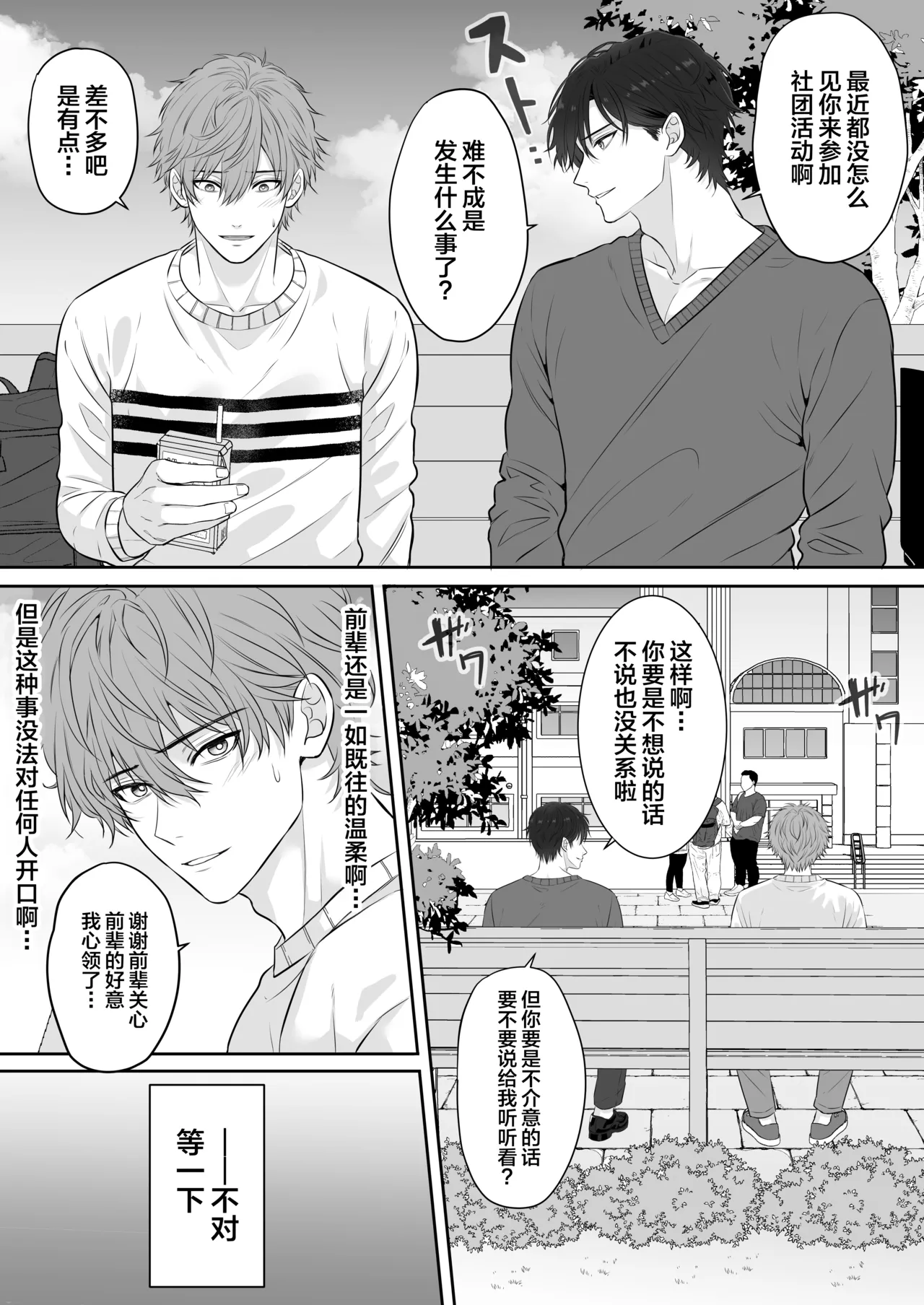 元カノのせいで勃たなくなったことを相談したらハイスペ先輩にエッチな治療をされました page 6 full
