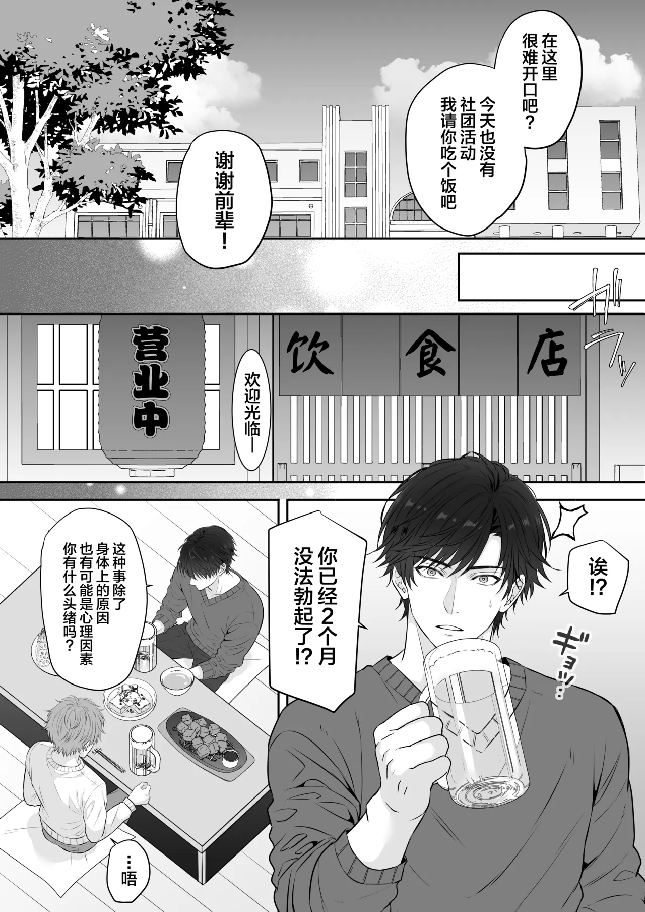元カノのせいで勃たなくなったことを相談したらハイスペ先輩にエッチな治療をされました page 8 full