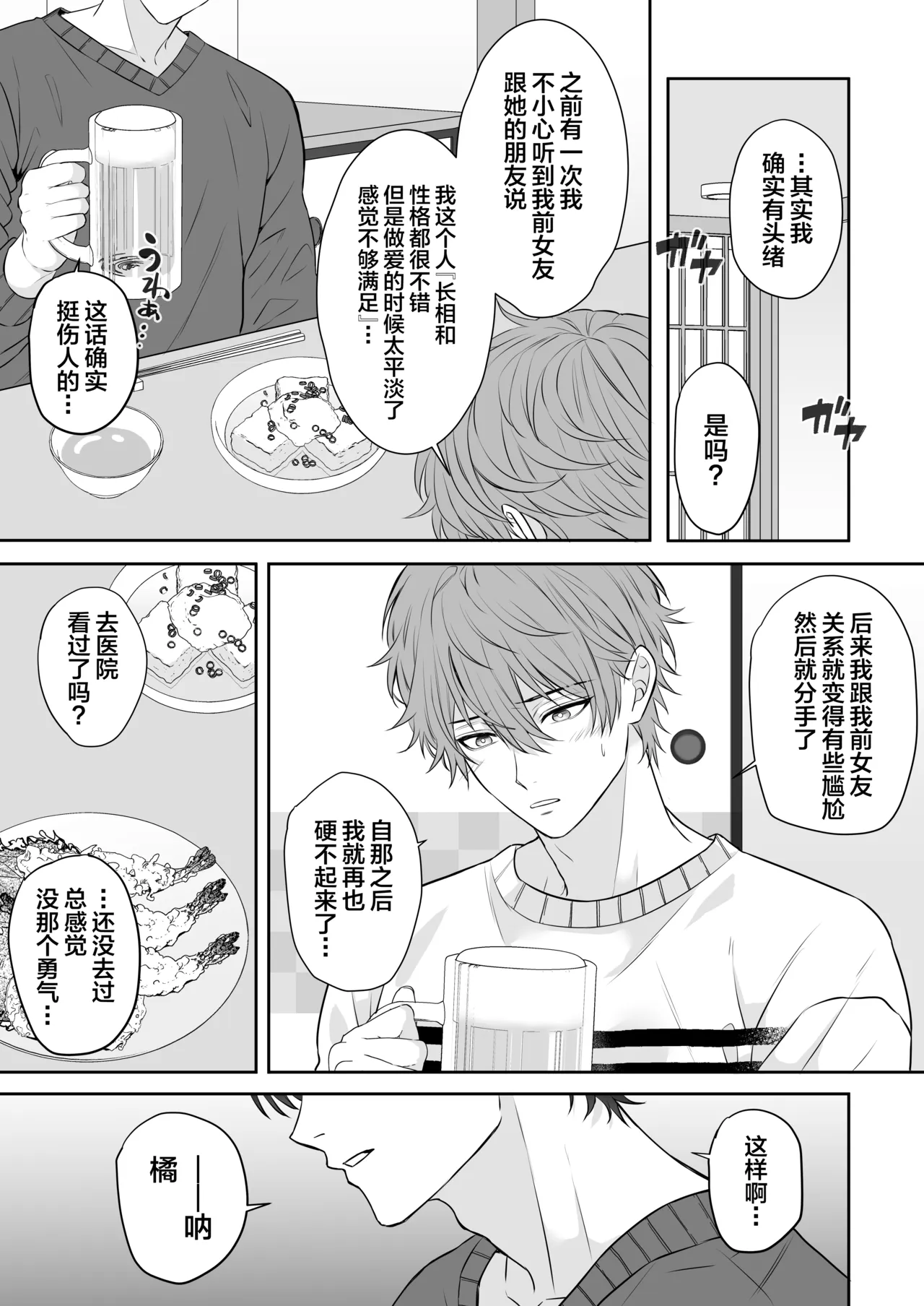 元カノのせいで勃たなくなったことを相談したらハイスペ先輩にエッチな治療をされました page 9 full