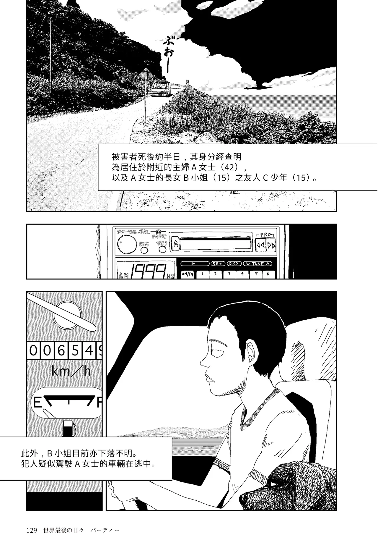 Sekai saigo no hibi - pātī | 世界最後的日子・派對 page 1 full