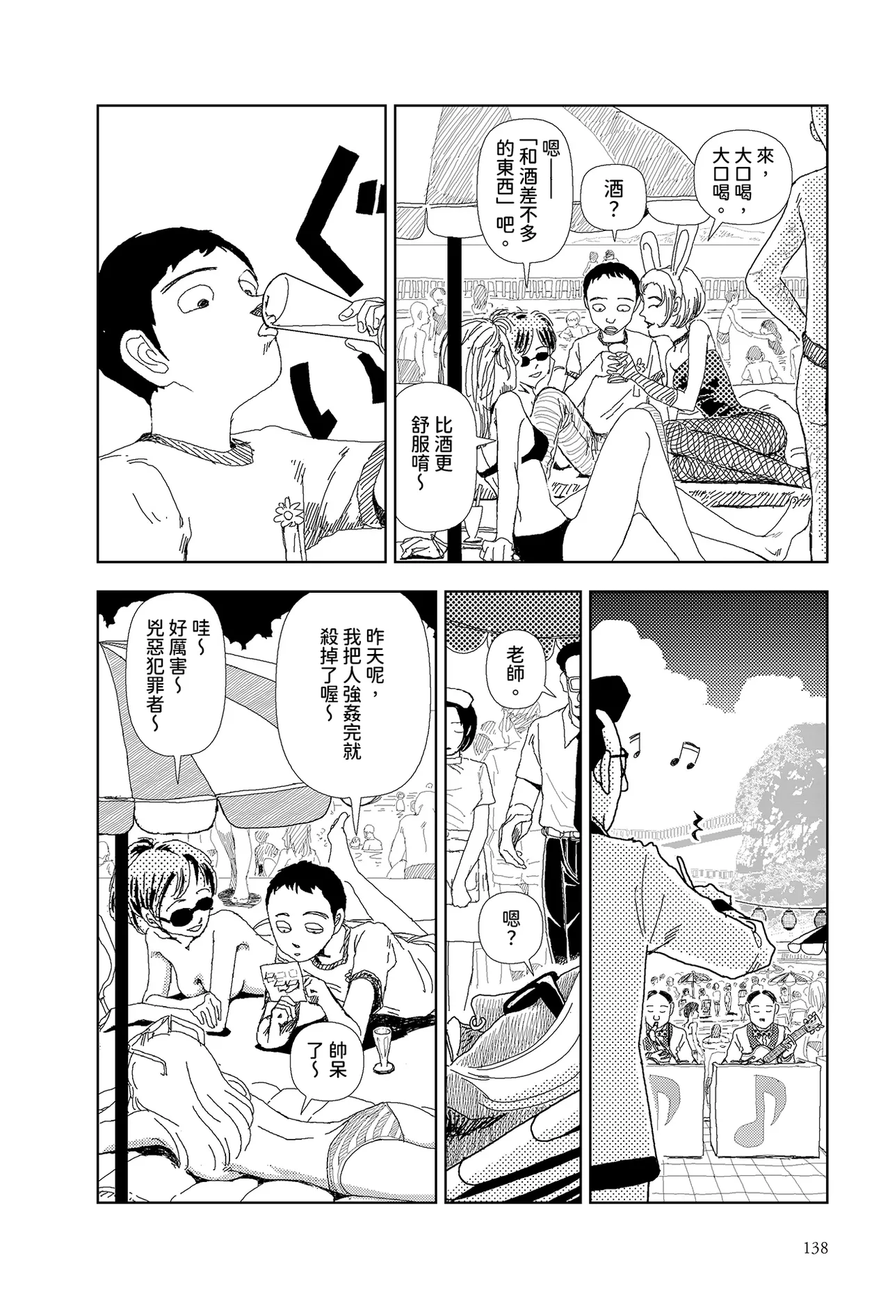 Sekai saigo no hibi - pātī | 世界最後的日子・派對 page 10 full