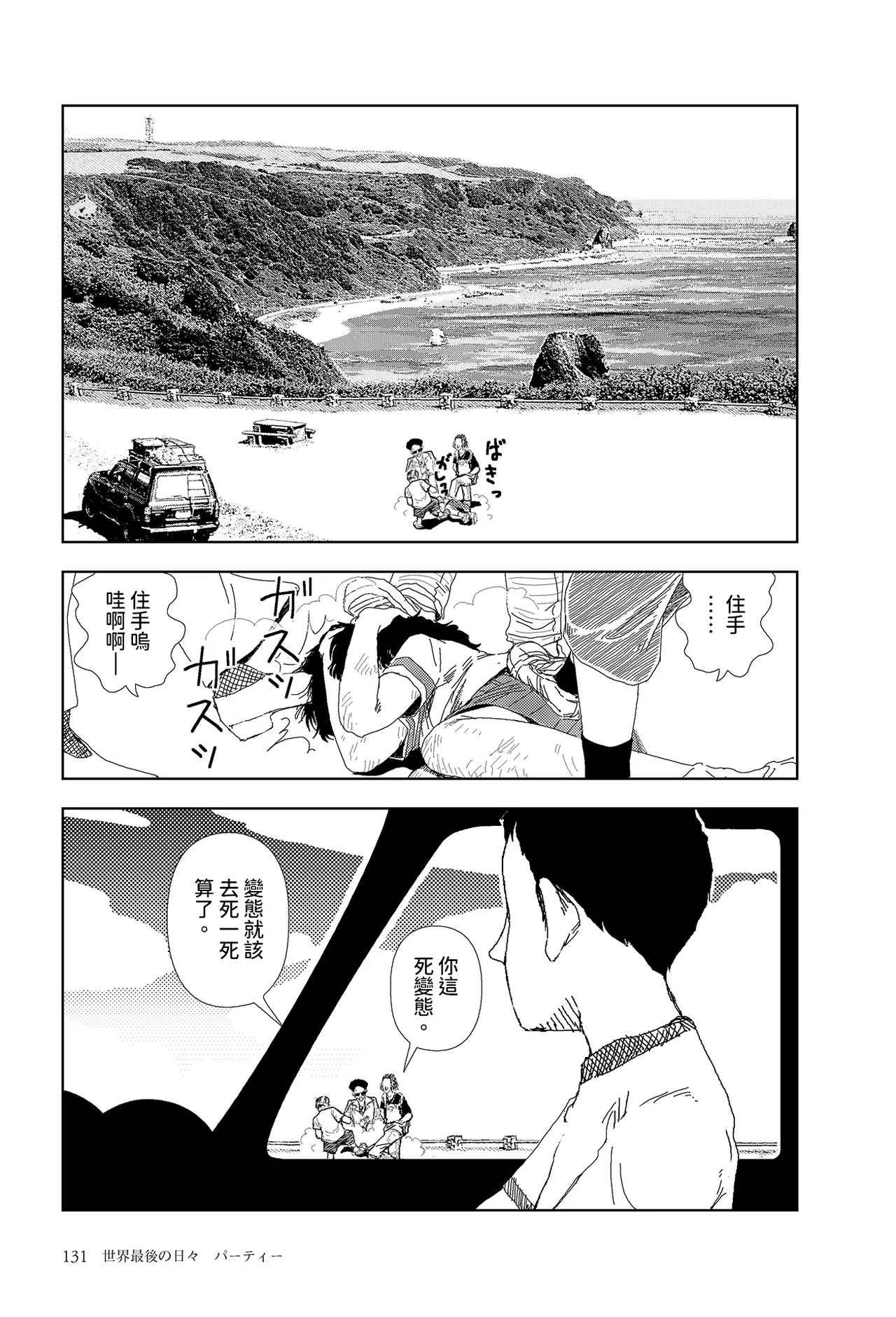 Sekai saigo no hibi - pātī | 世界最後的日子・派對 page 3 full