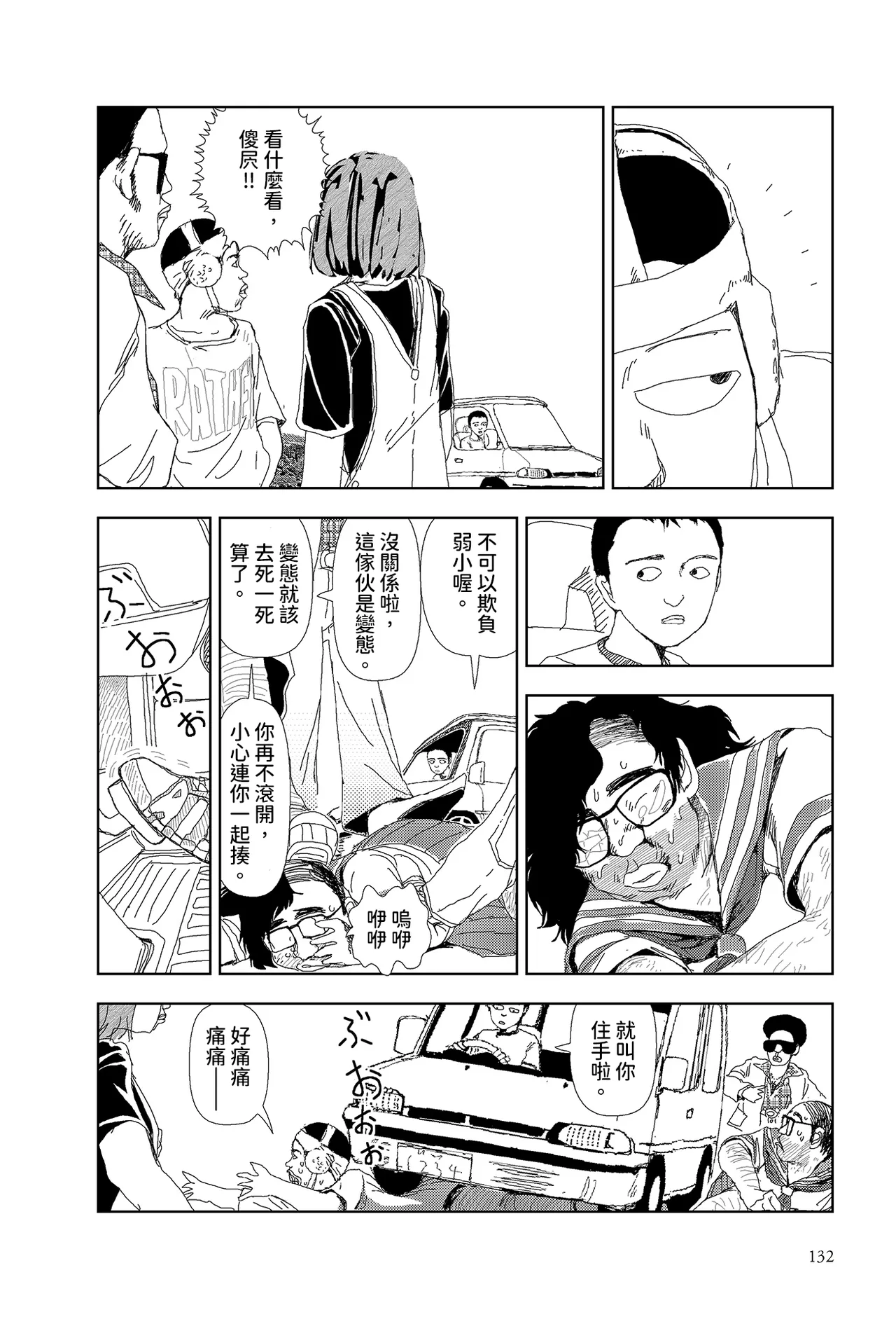 Sekai saigo no hibi - pātī | 世界最後的日子・派對 page 4 full