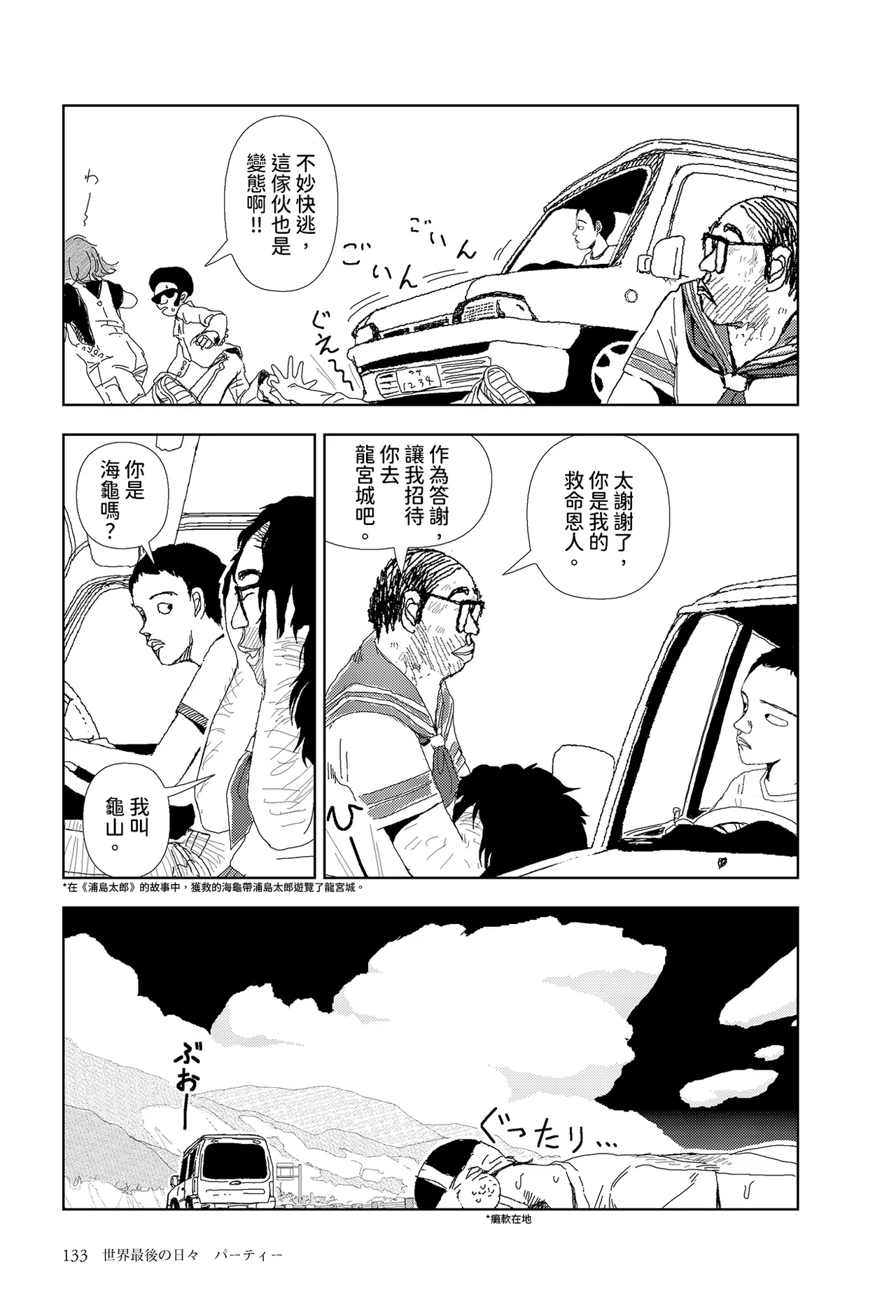 Sekai saigo no hibi - pātī | 世界最後的日子・派對 page 5 full