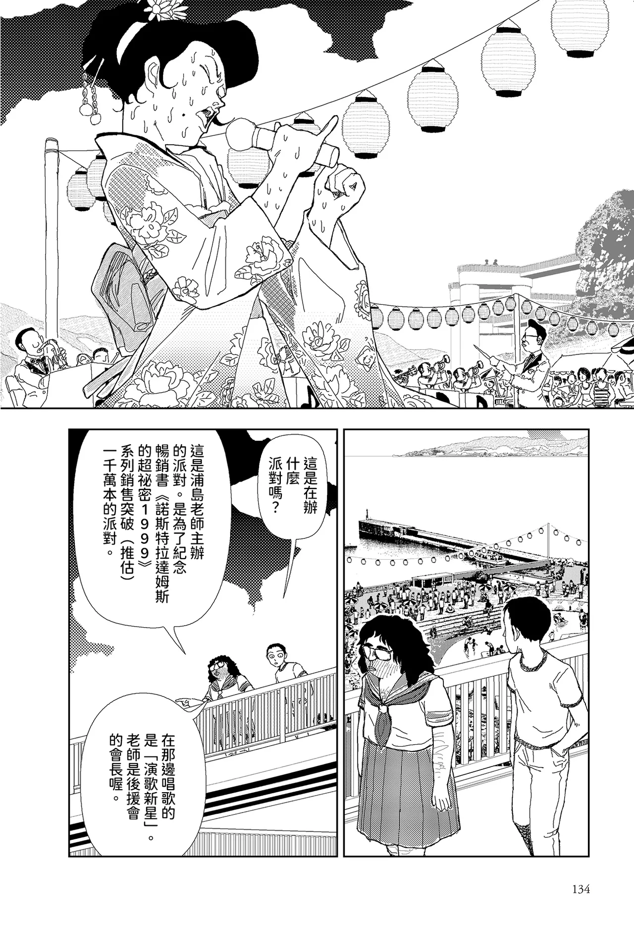 Sekai saigo no hibi - pātī | 世界最後的日子・派對 page 6 full