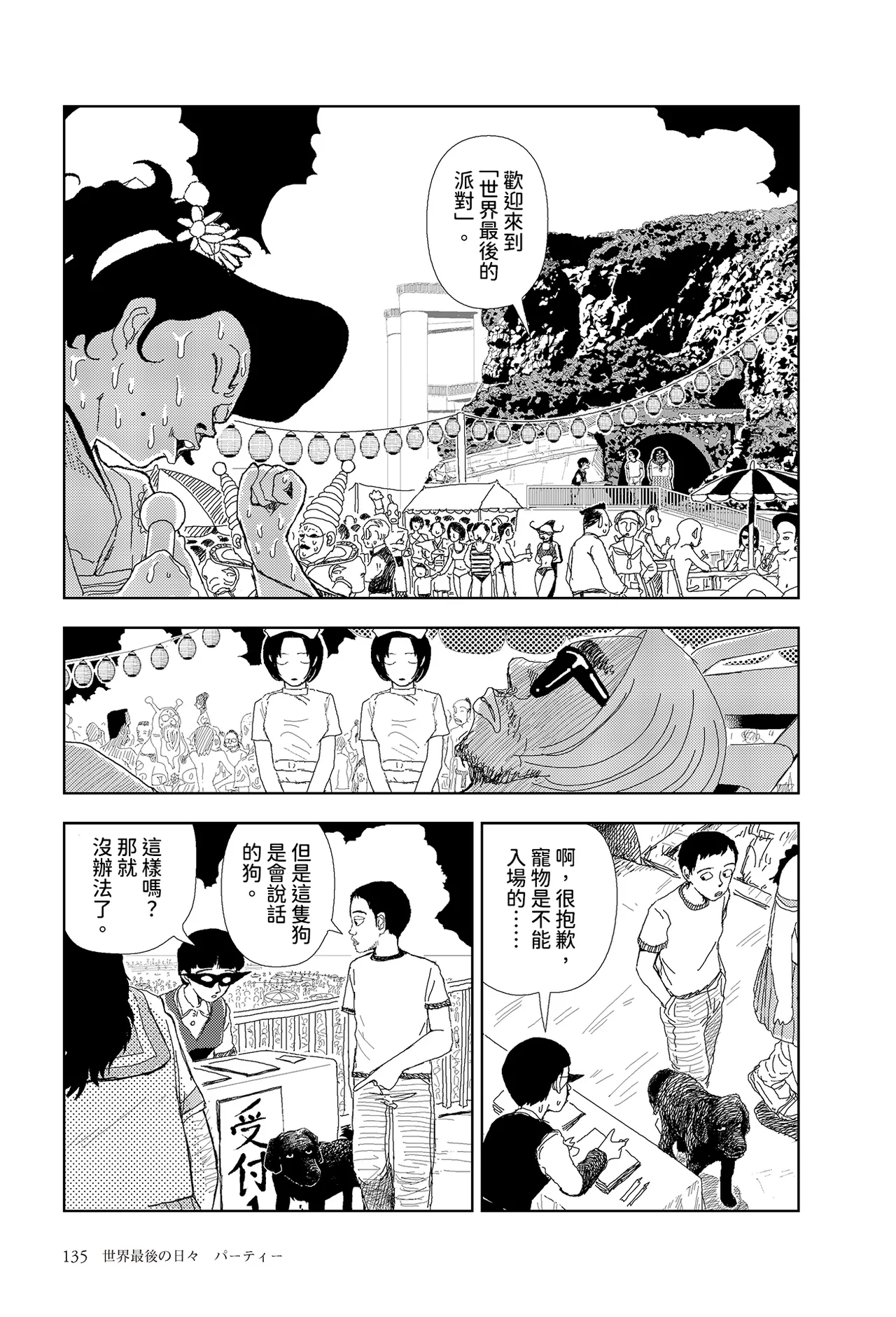 Sekai saigo no hibi - pātī | 世界最後的日子・派對 page 7 full