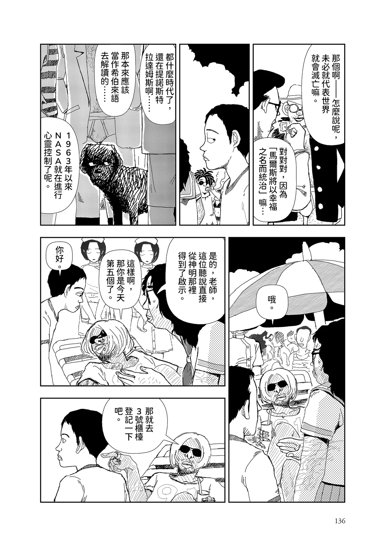 Sekai saigo no hibi - pātī | 世界最後的日子・派對 page 8 full