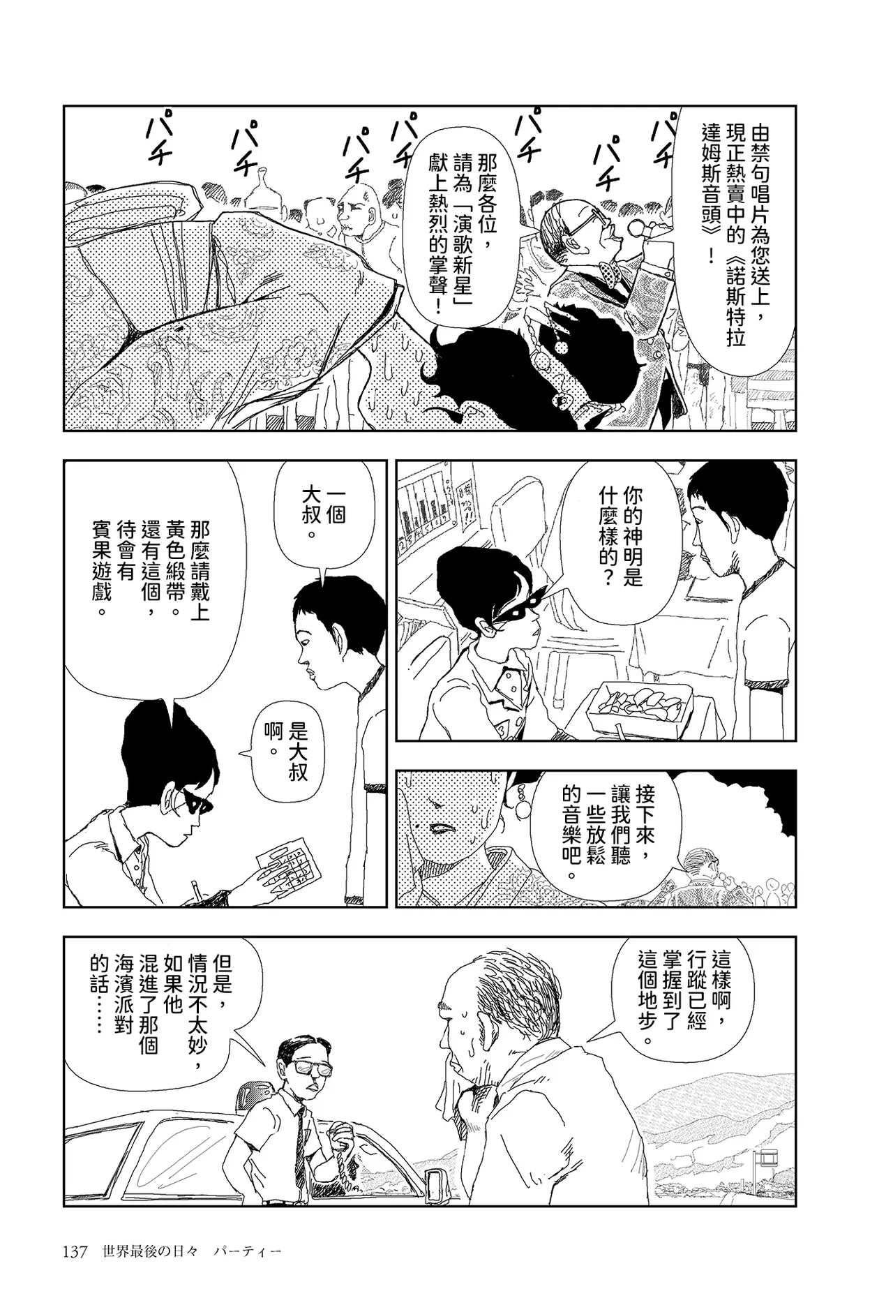 Sekai saigo no hibi - pātī | 世界最後的日子・派對 page 9 full