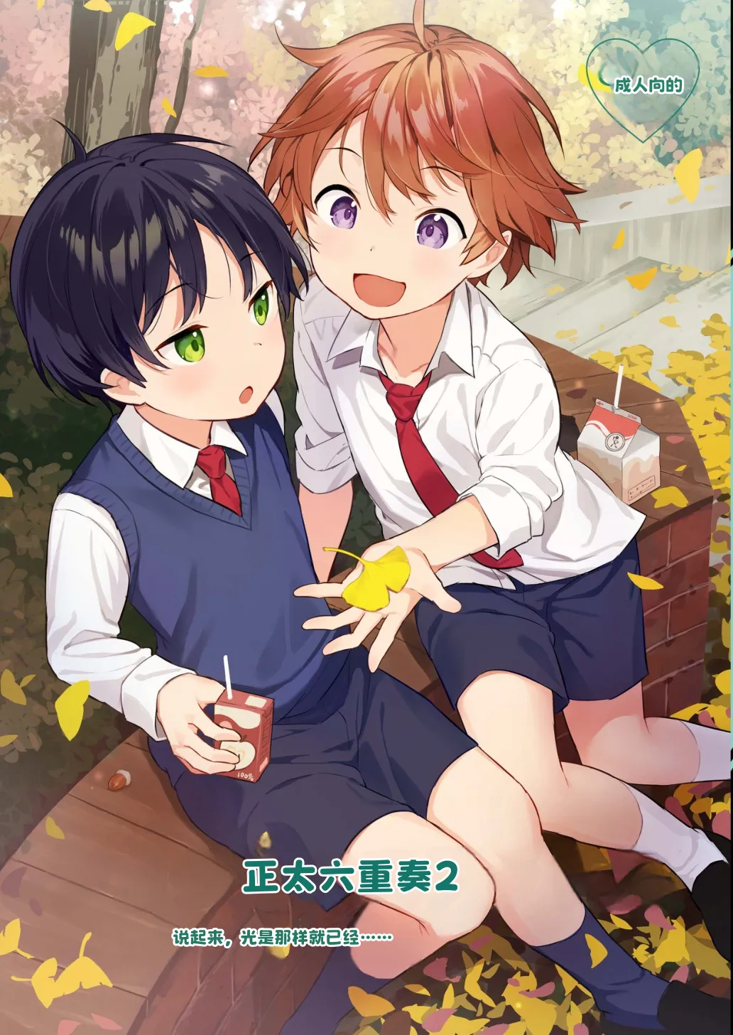 Shota Sextet 2 page 1 full