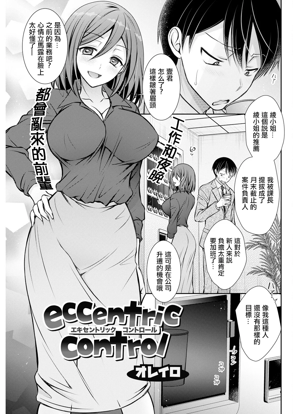 eccentric contro page 1 full