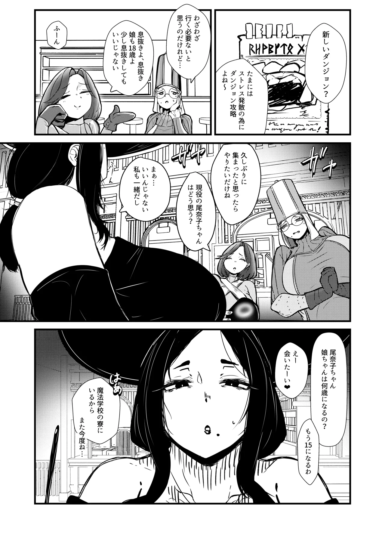 ママ魔女さんの災難 オナホ苗床 page 6 full