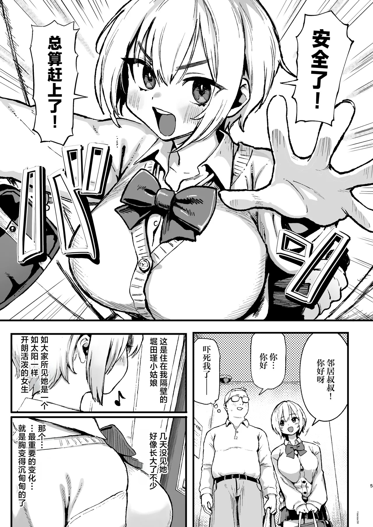 Sumire wa High Calorie page 5 full