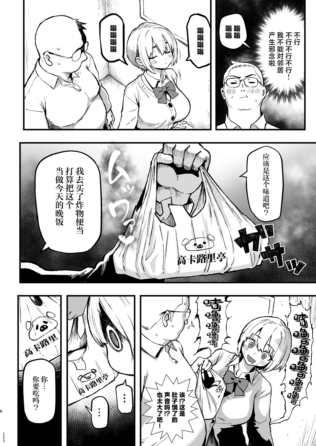 Sumire wa High Calorie page 6 full