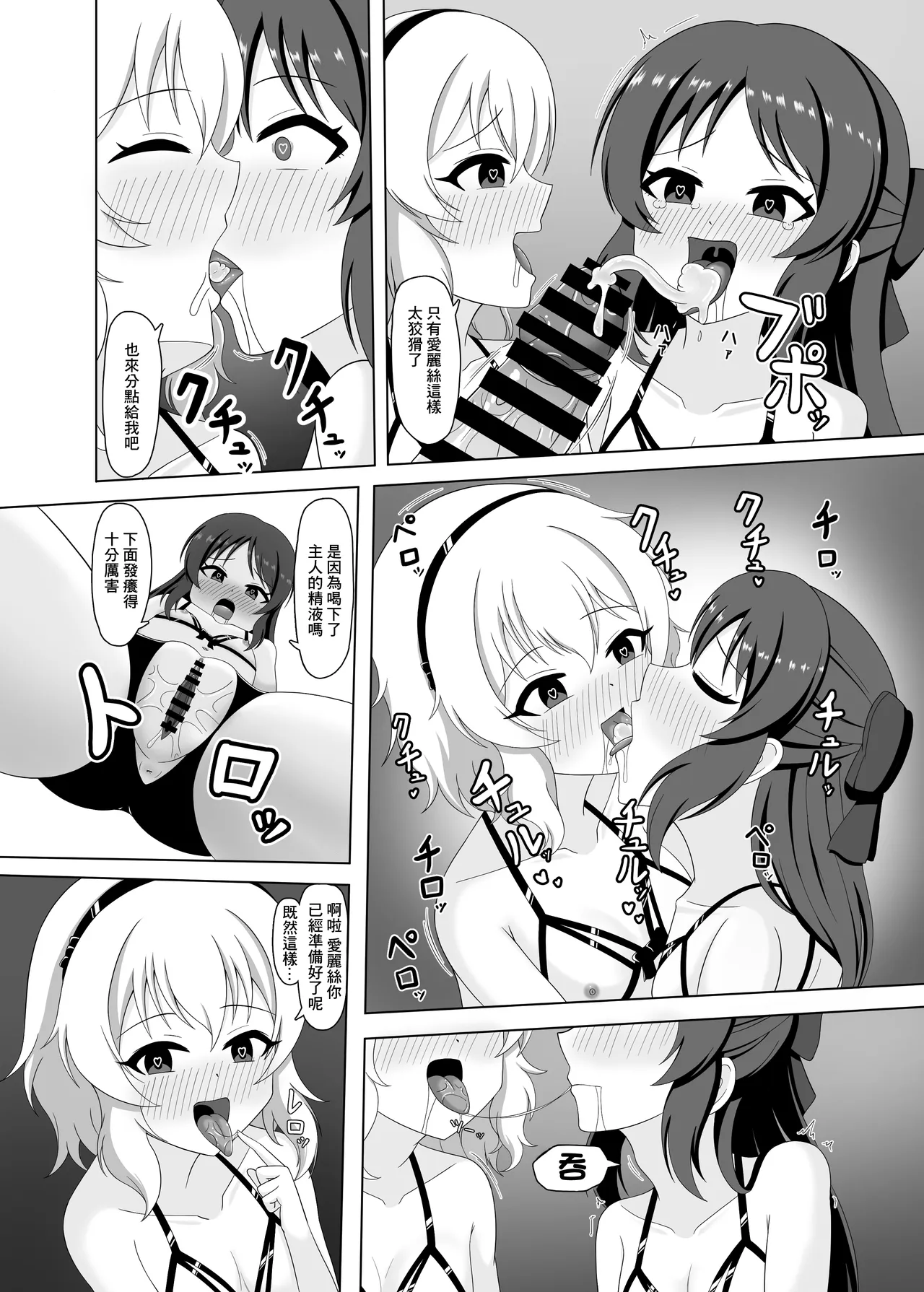 Saimin Momoka to Arisu no Sei no Itonami | 催眠桃華和愛麗絲的性之營業 page 10 full
