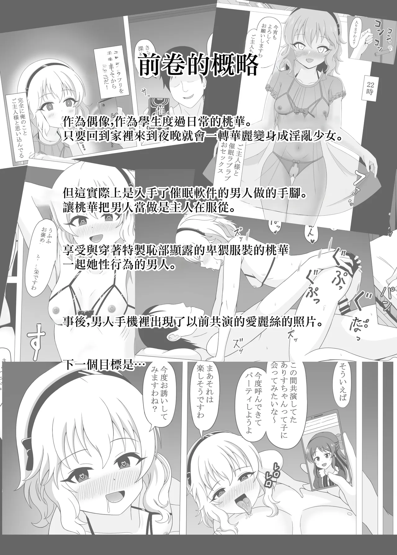 Saimin Momoka to Arisu no Sei no Itonami | 催眠桃華和愛麗絲的性之營業 page 3 full