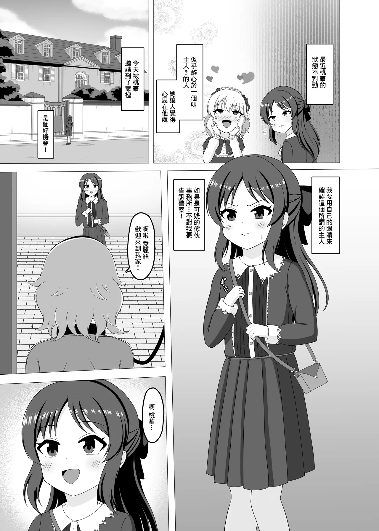 Saimin Momoka to Arisu no Sei no Itonami | 催眠桃華和愛麗絲的性之營業 page 5 full