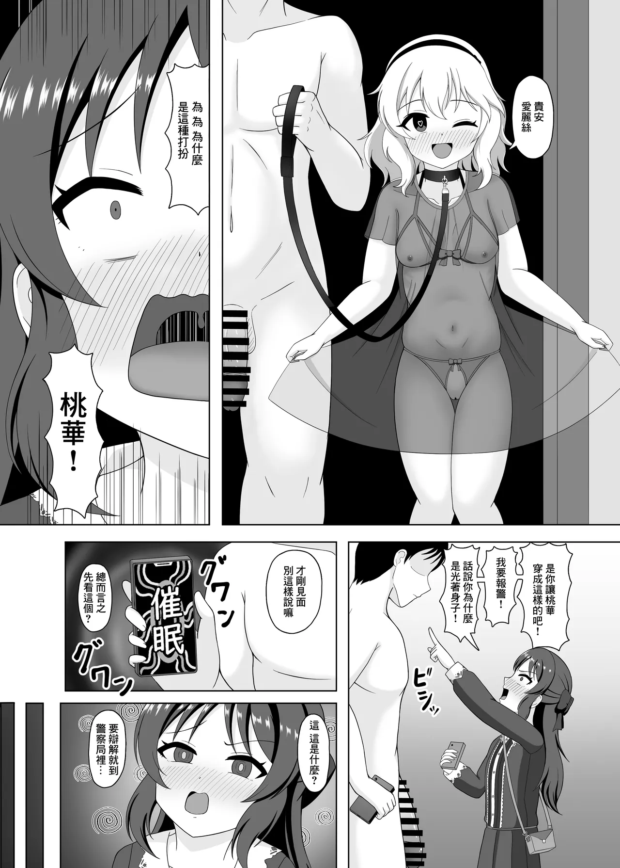 Saimin Momoka to Arisu no Sei no Itonami | 催眠桃華和愛麗絲的性之營業 page 6 full