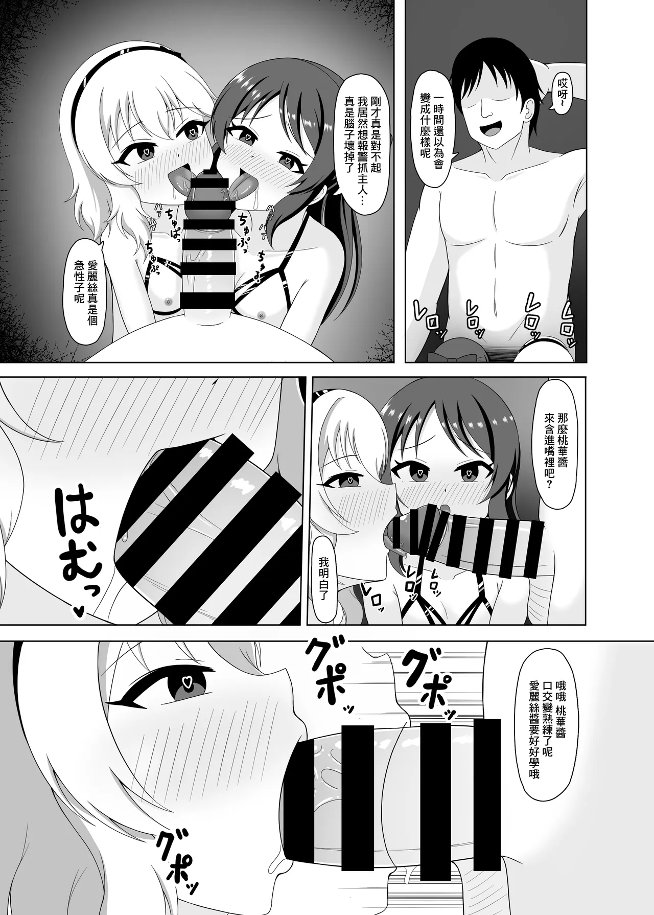 Saimin Momoka to Arisu no Sei no Itonami | 催眠桃華和愛麗絲的性之營業 page 7 full