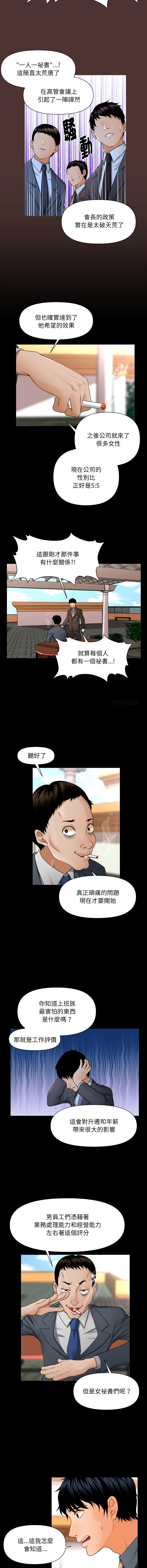 秘书的难言之隐 | 祕書的難言之隱 1-34 page 10 full