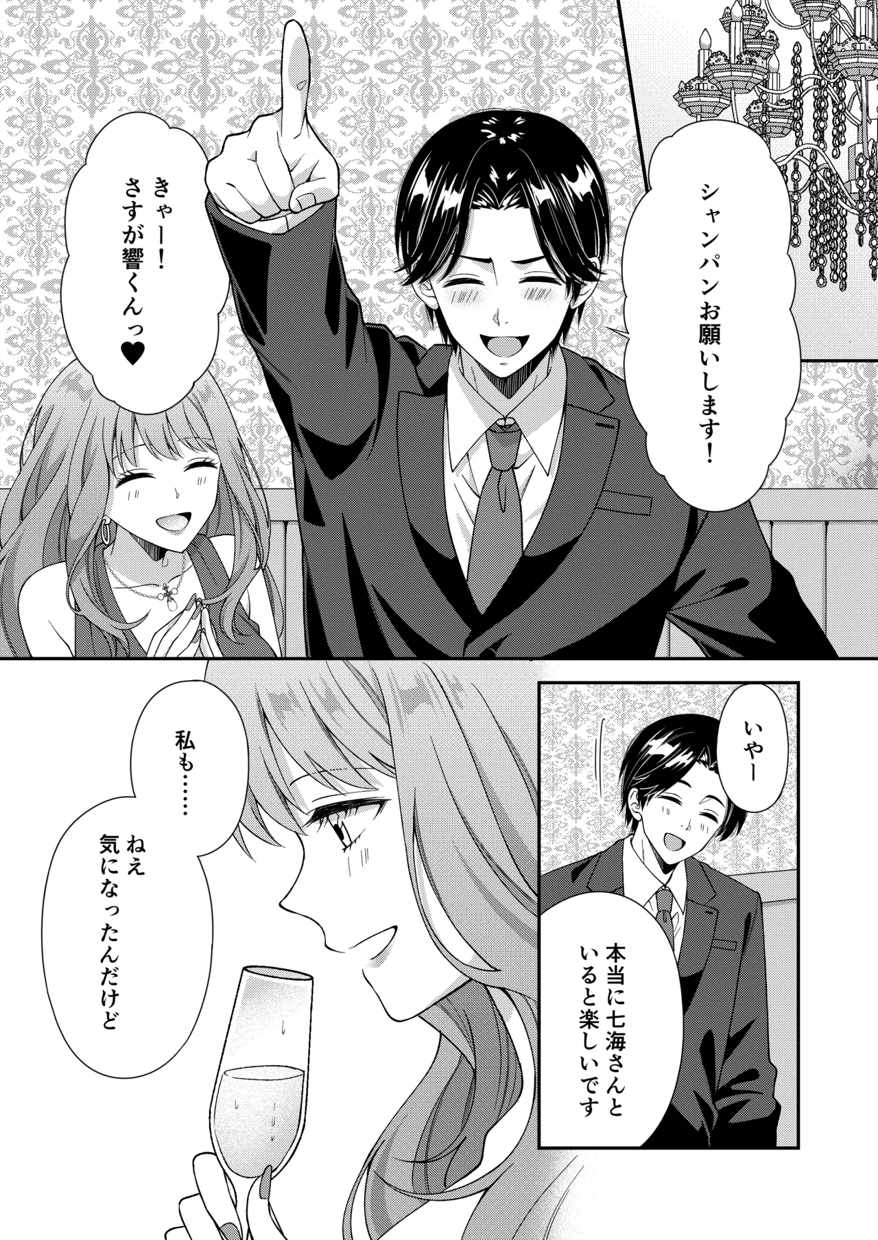 アウトロに初恋を重ねて 〜Dream in After〜 page 10 full